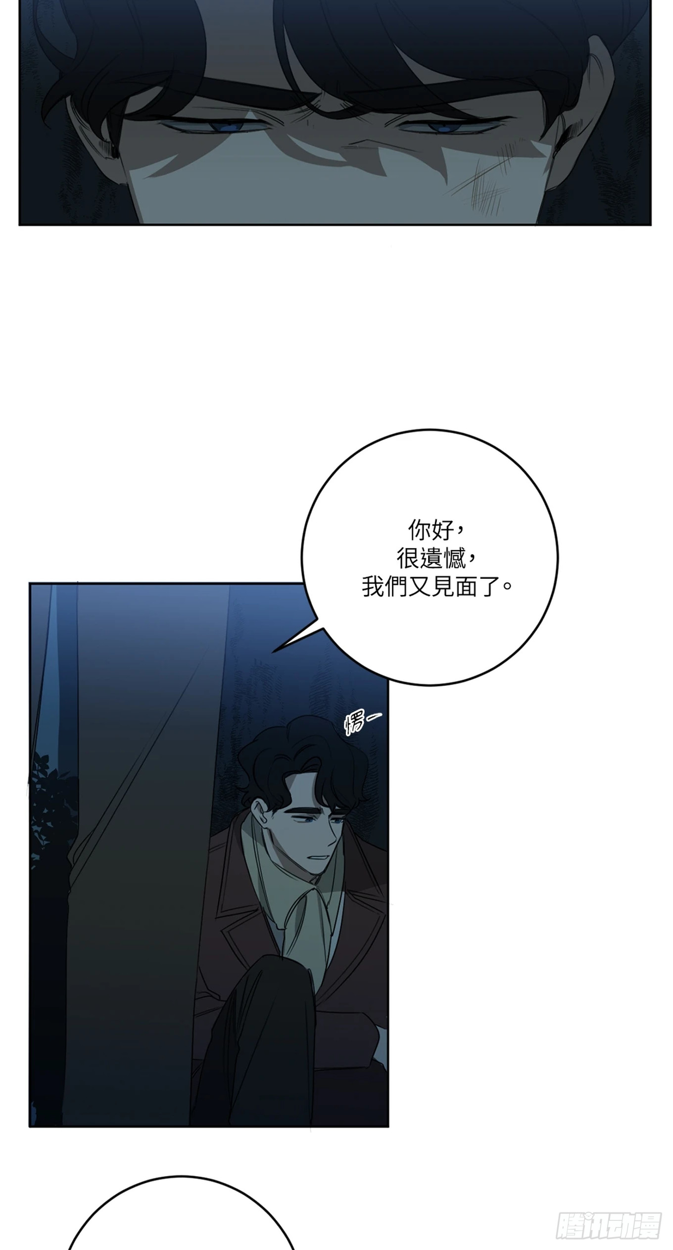 殺人魔盧埃林先生的浪漫晚餐 - 第二十話 - 3