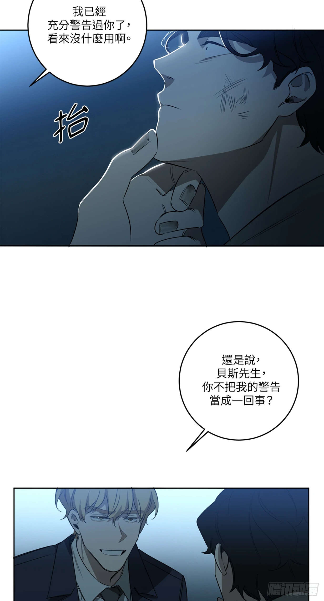 殺人魔盧埃林先生的浪漫晚餐 - 第二十話 - 4