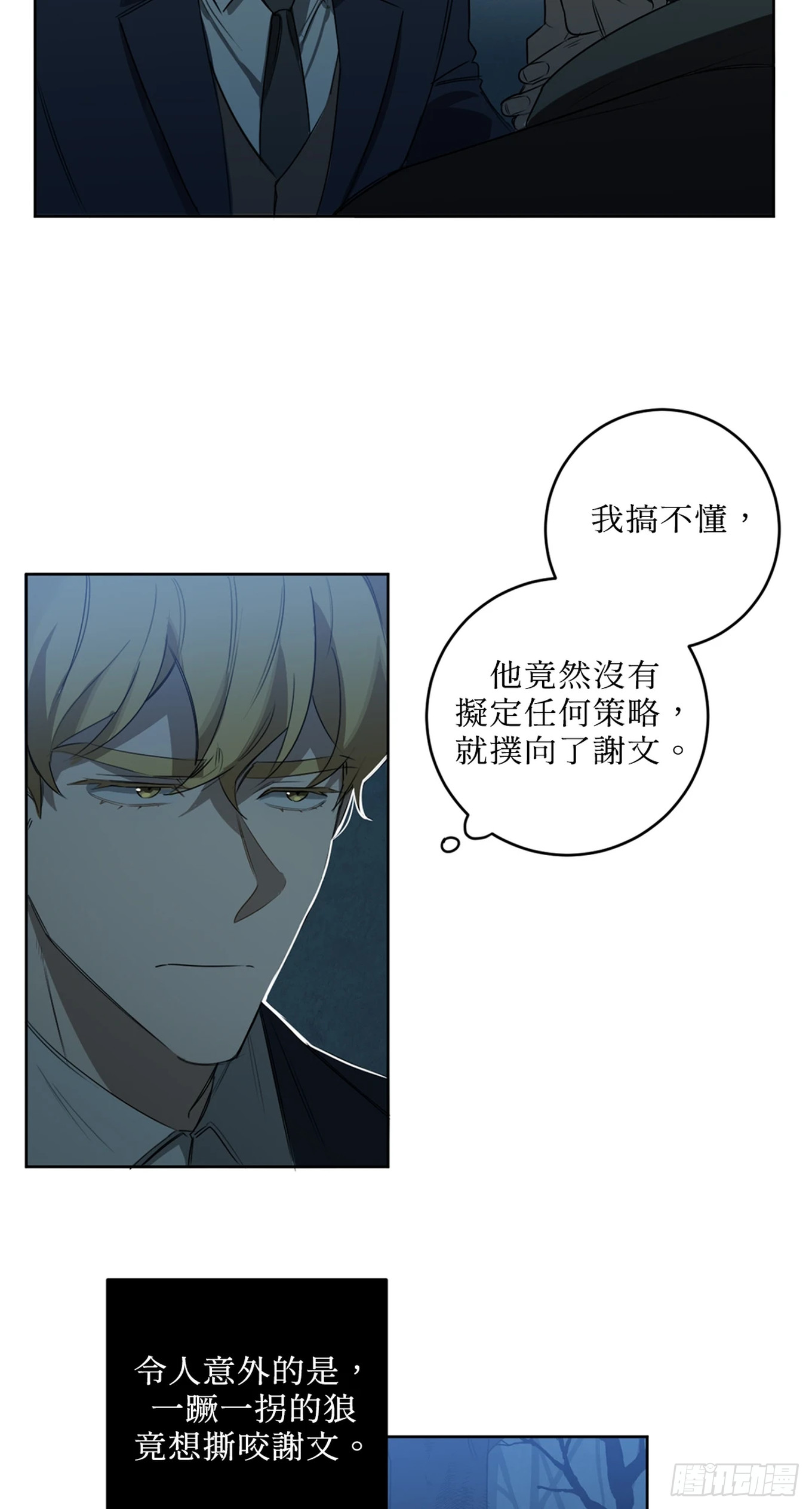 殺人魔盧埃林先生的浪漫晚餐 - 第二十話 - 5