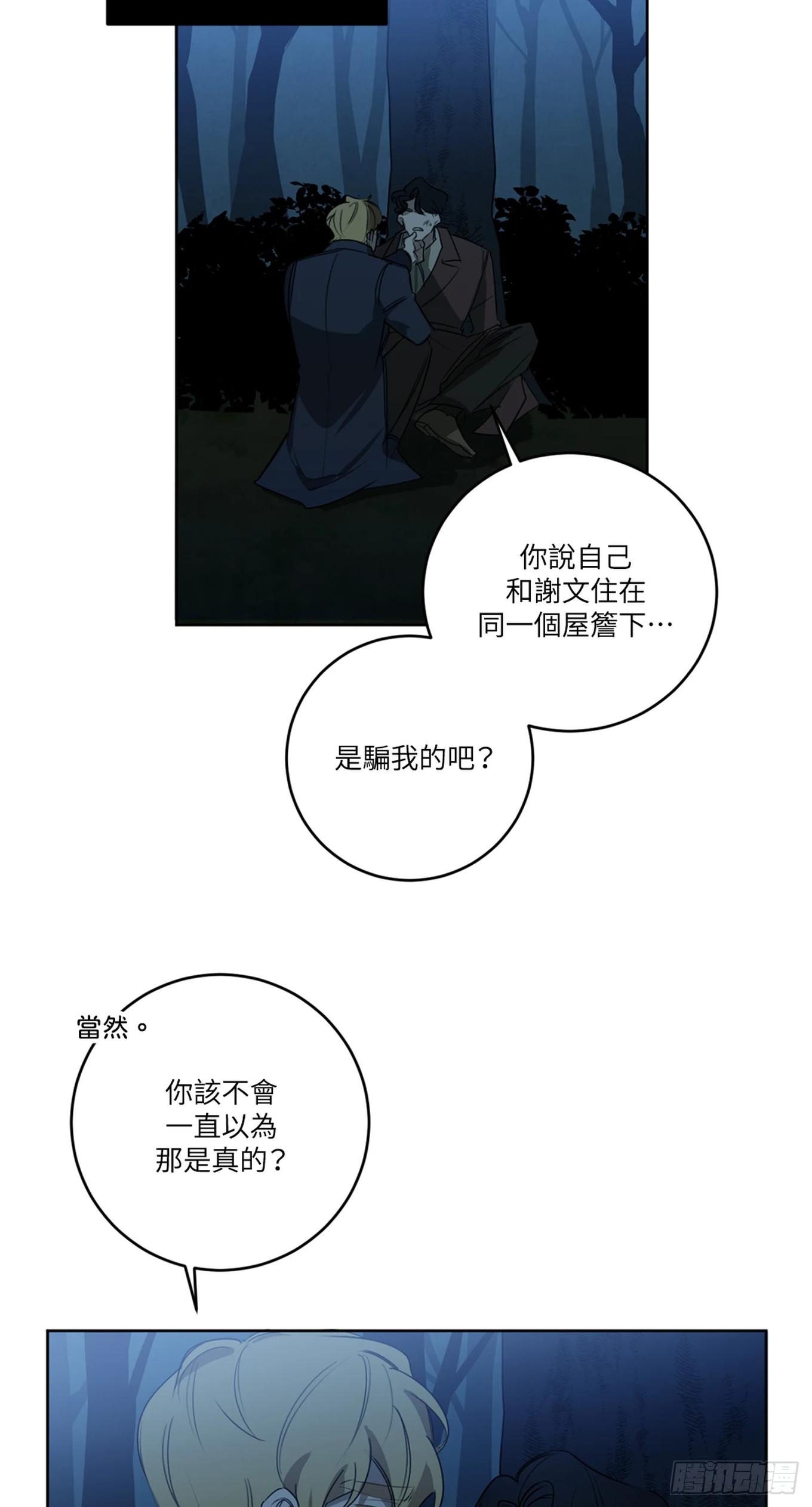 殺人魔盧埃林先生的浪漫晚餐 - 第二十話 - 6