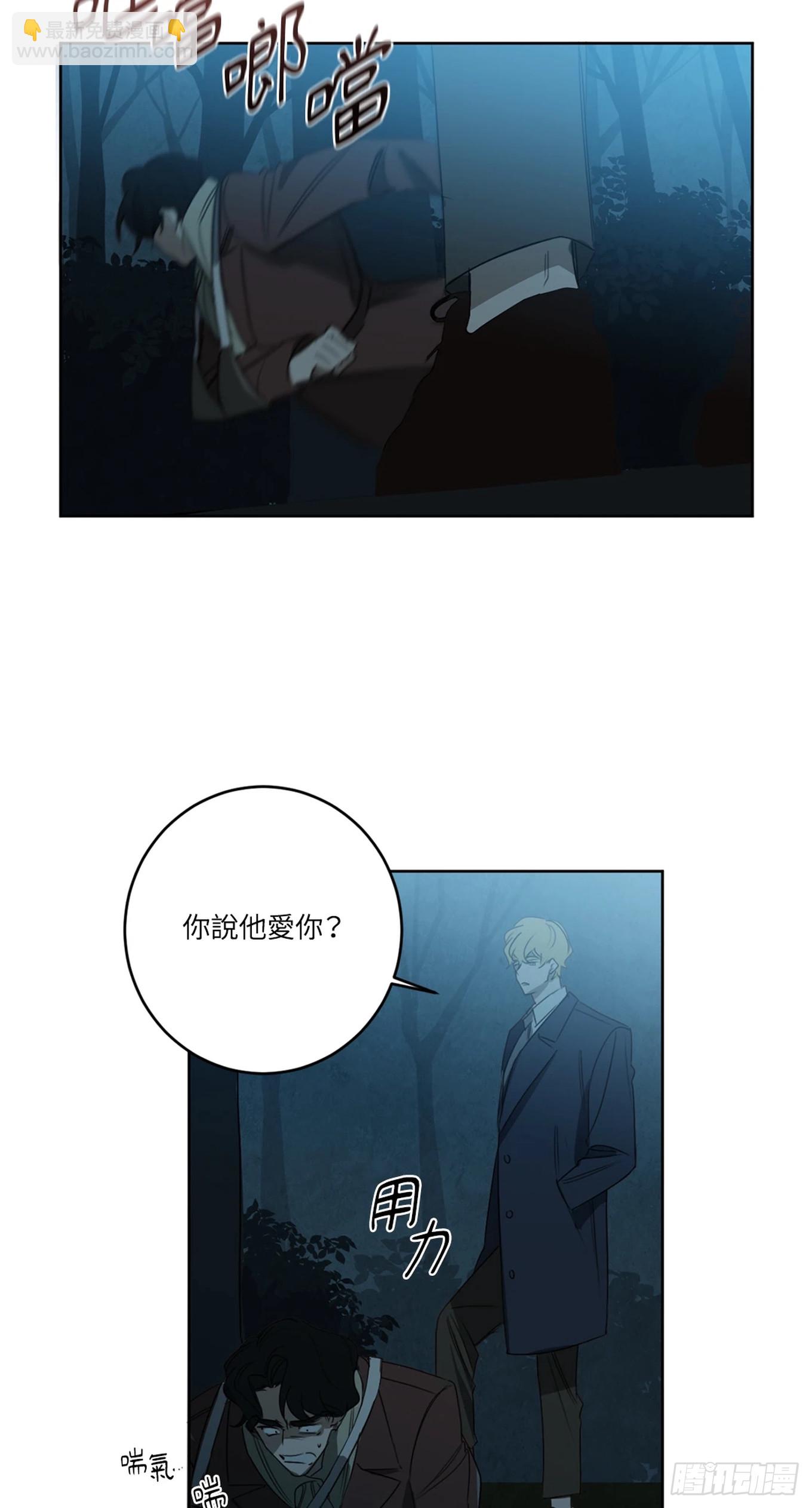 殺人魔盧埃林先生的浪漫晚餐 - 第二十話 - 3