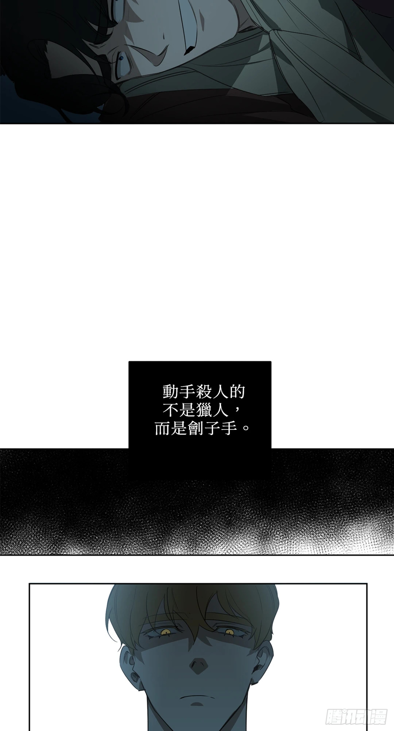 殺人魔盧埃林先生的浪漫晚餐 - 第二十話 - 7