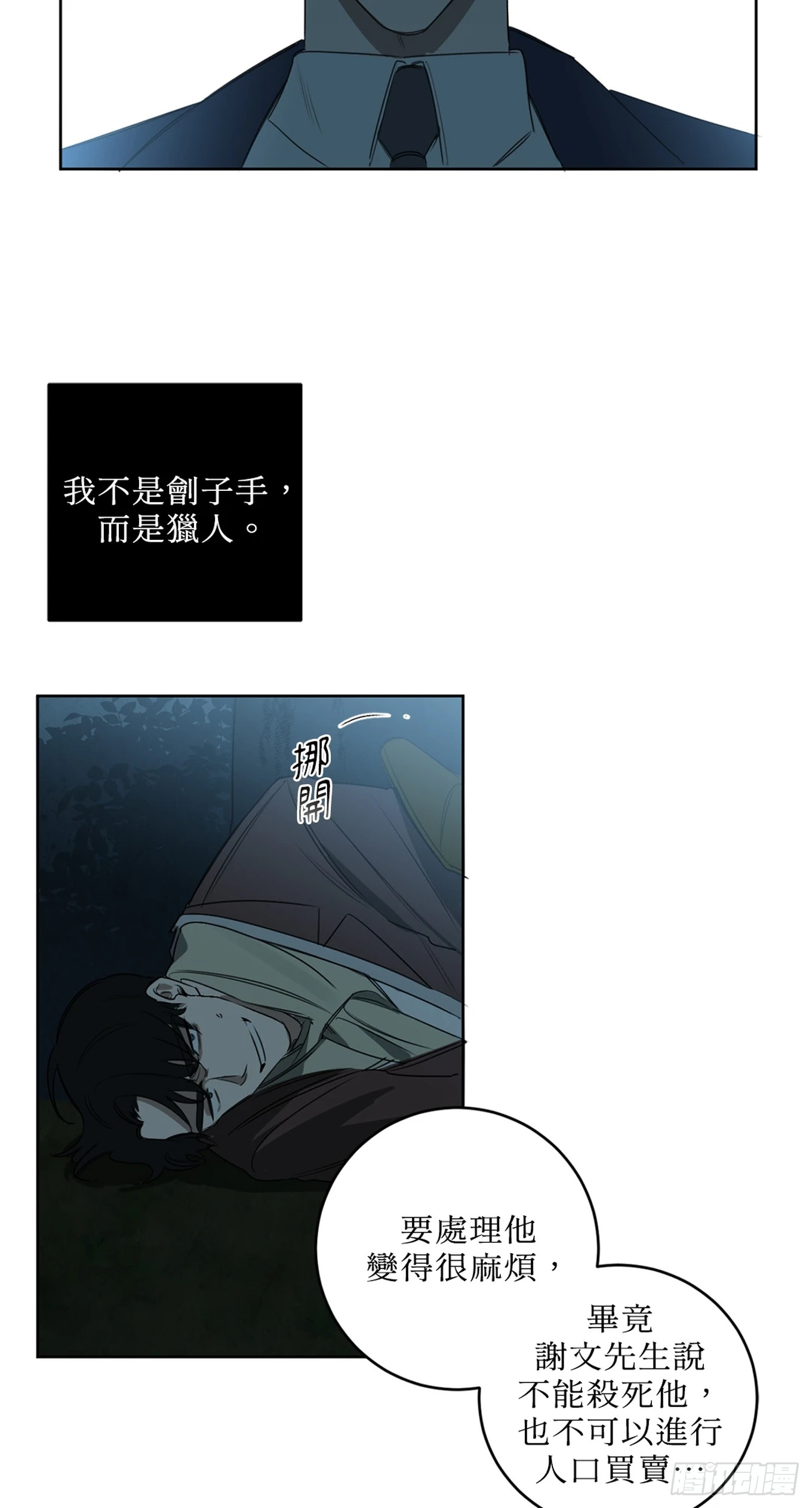 殺人魔盧埃林先生的浪漫晚餐 - 第二十話 - 1