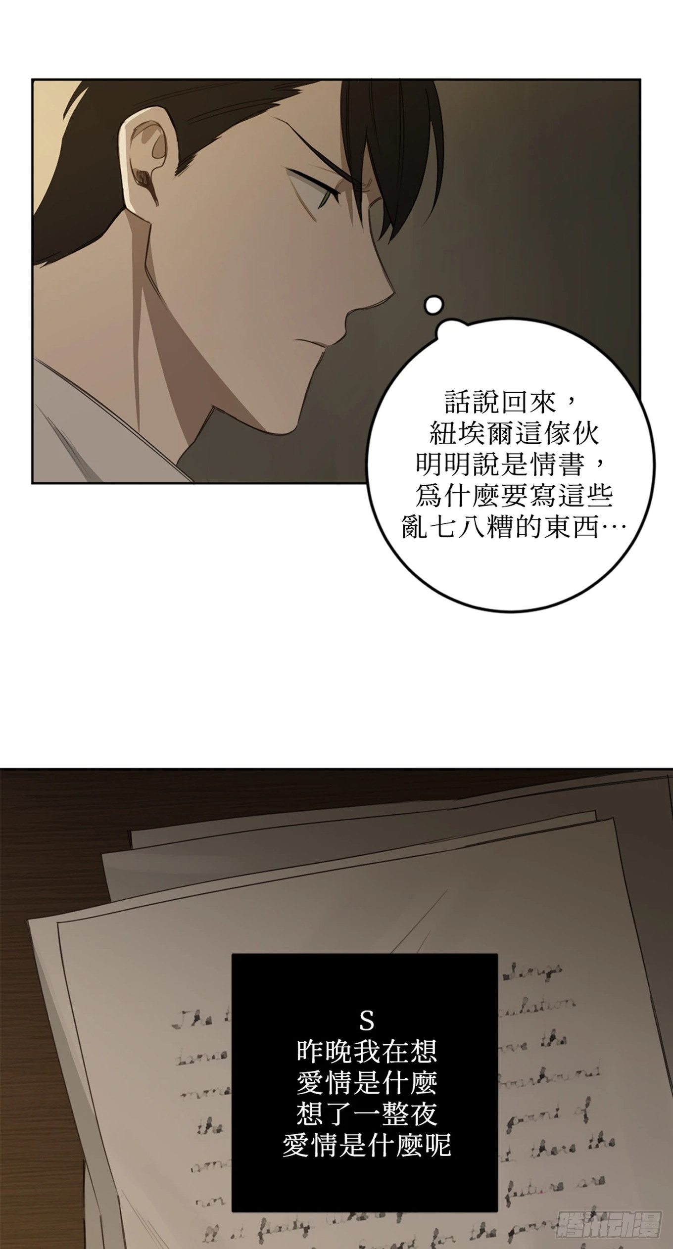 殺人魔盧埃林先生的浪漫晚餐 - 第二十二話(1/2) - 1