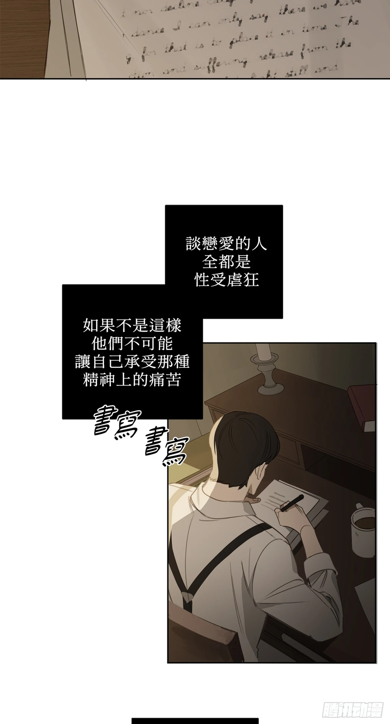 殺人魔盧埃林先生的浪漫晚餐 - 第二十二話(1/2) - 2