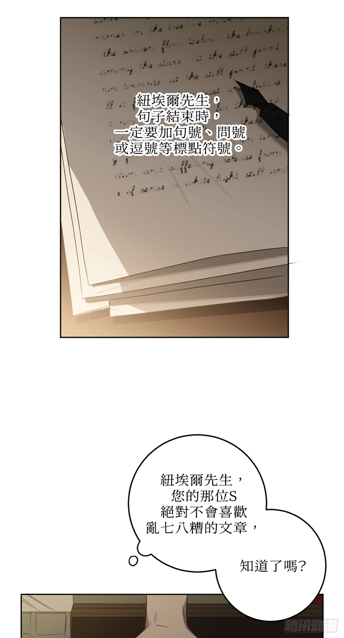 殺人魔盧埃林先生的浪漫晚餐 - 第二十二話(1/2) - 5
