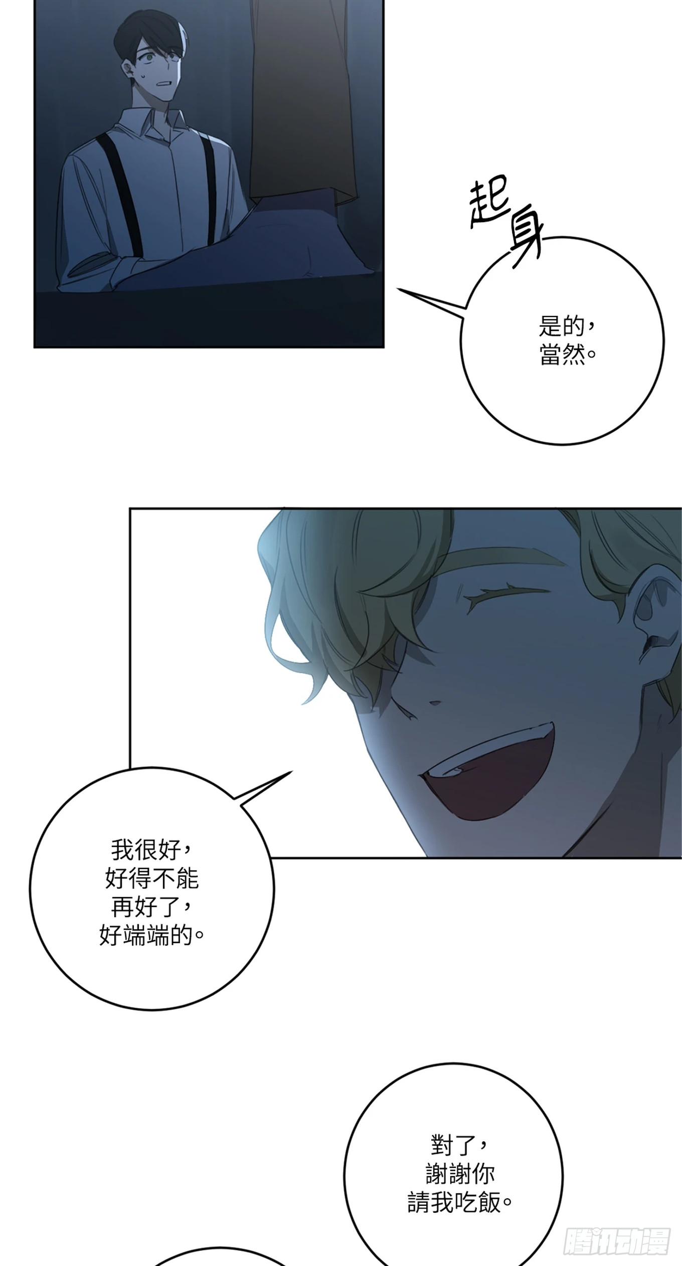 殺人魔盧埃林先生的浪漫晚餐 - 第二十二話(1/2) - 5