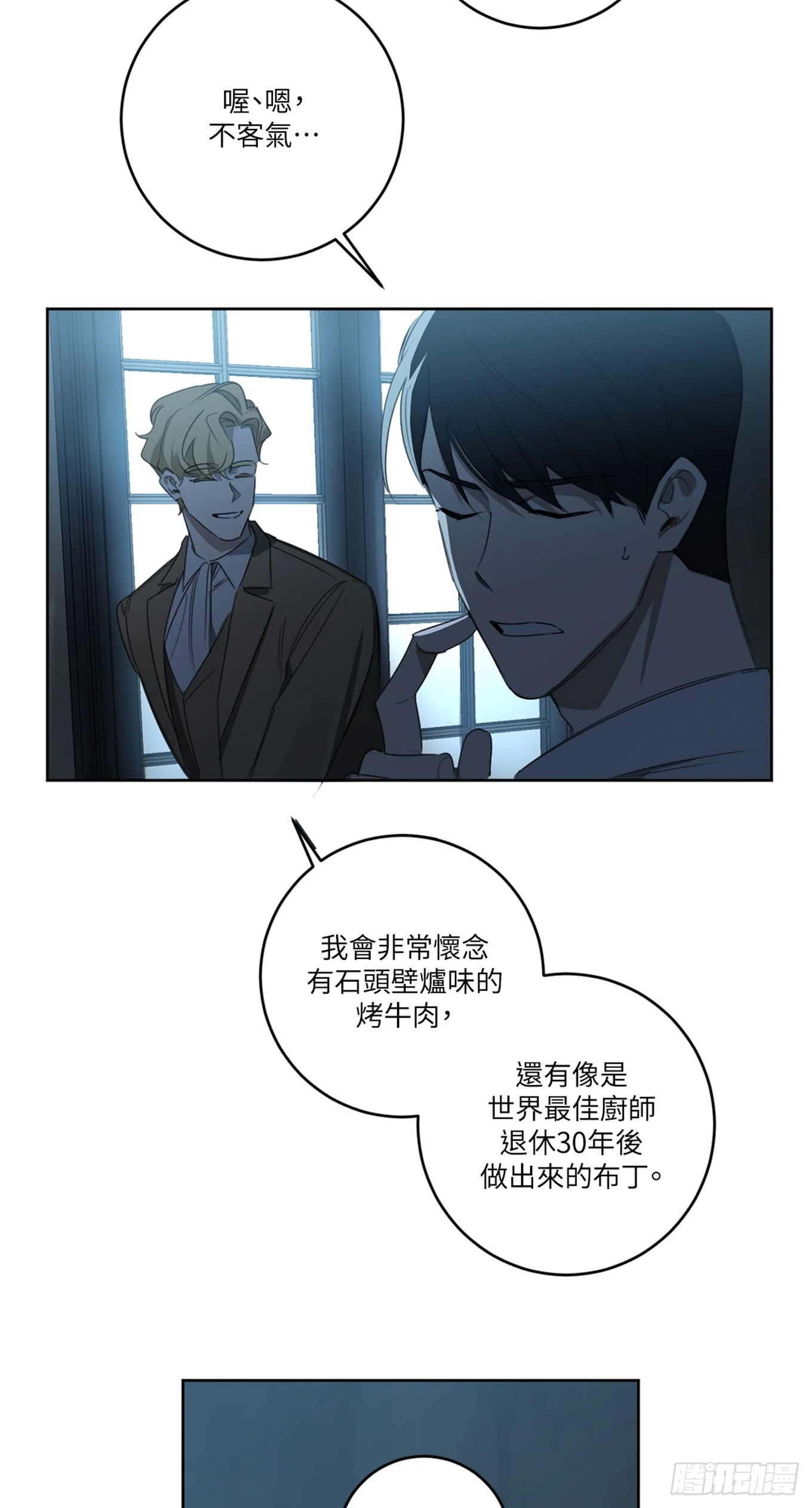 殺人魔盧埃林先生的浪漫晚餐 - 第二十二話(1/2) - 6