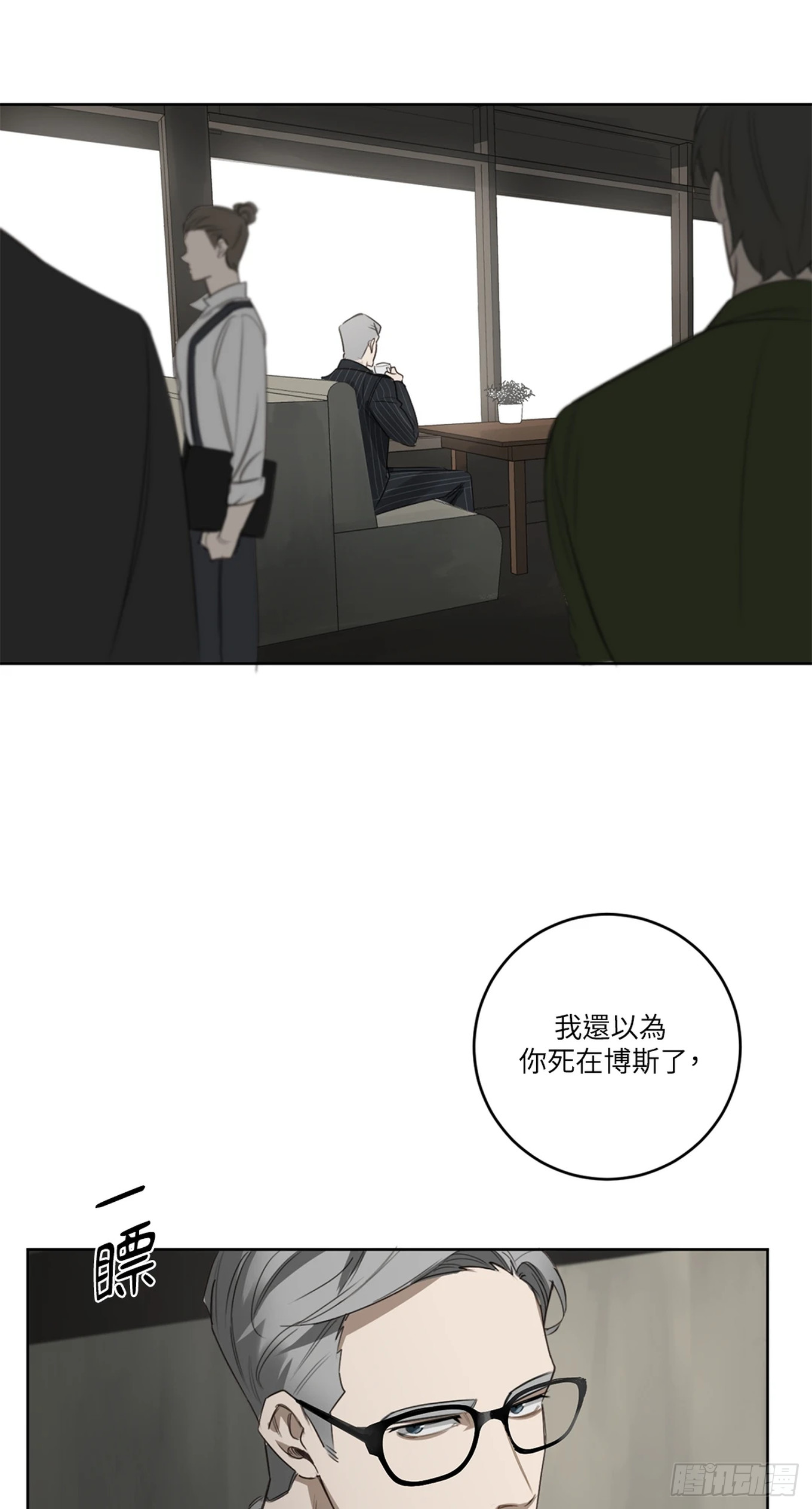 殺人魔盧埃林先生的浪漫晚餐 - 第二十六話 - 6