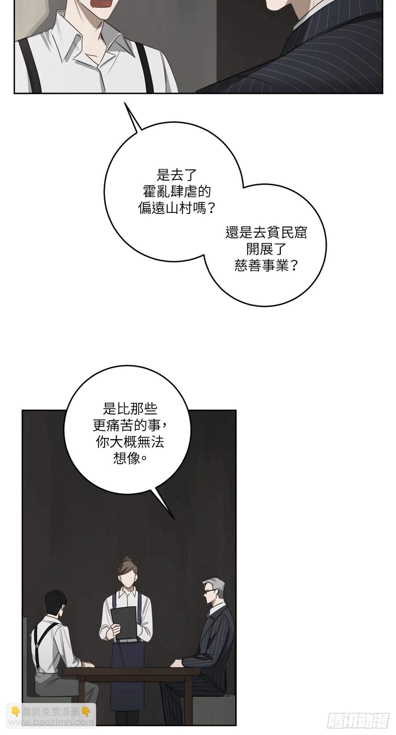 殺人魔盧埃林先生的浪漫晚餐 - 第二十六話 - 2