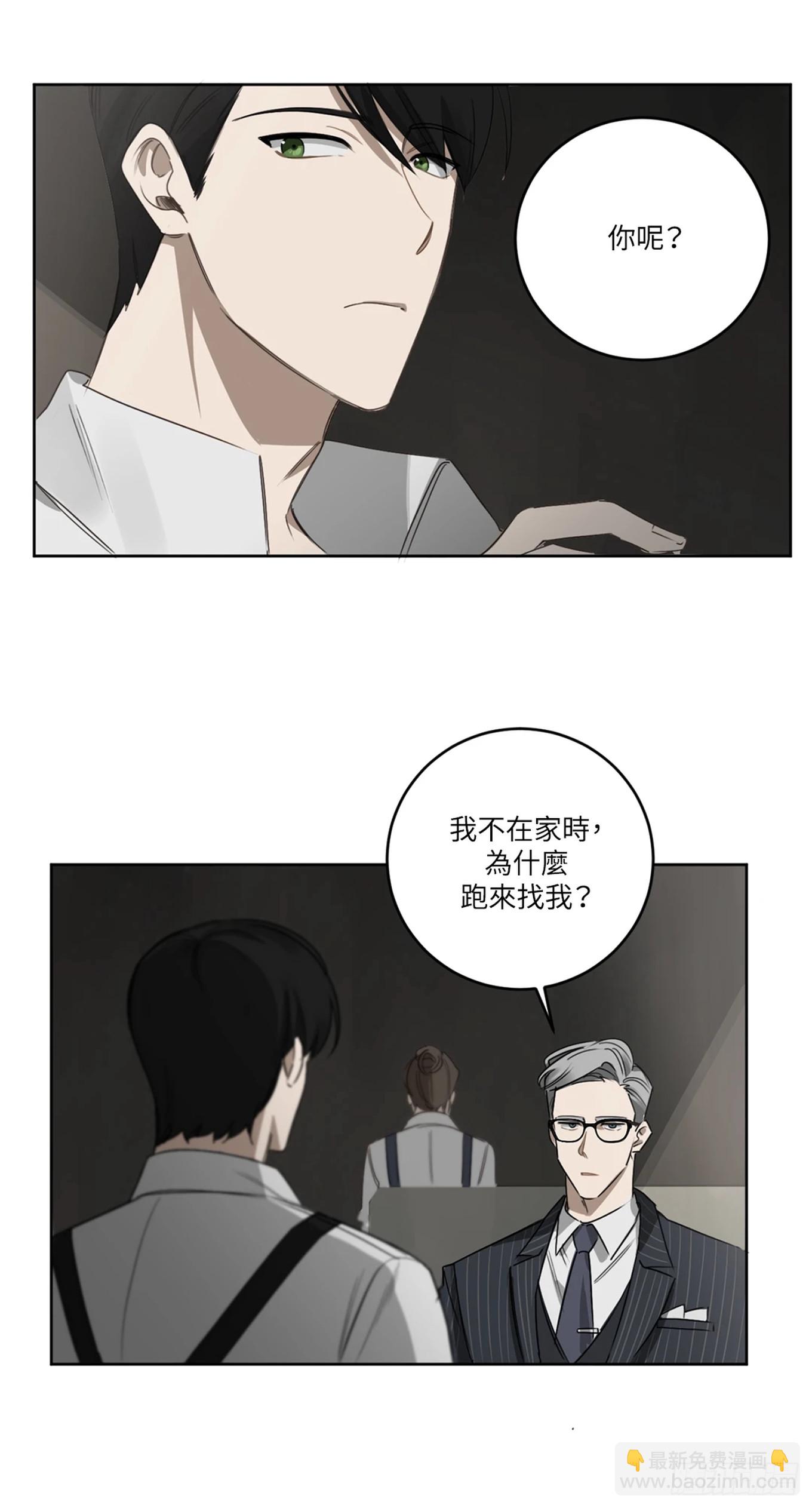 殺人魔盧埃林先生的浪漫晚餐 - 第二十六話 - 3