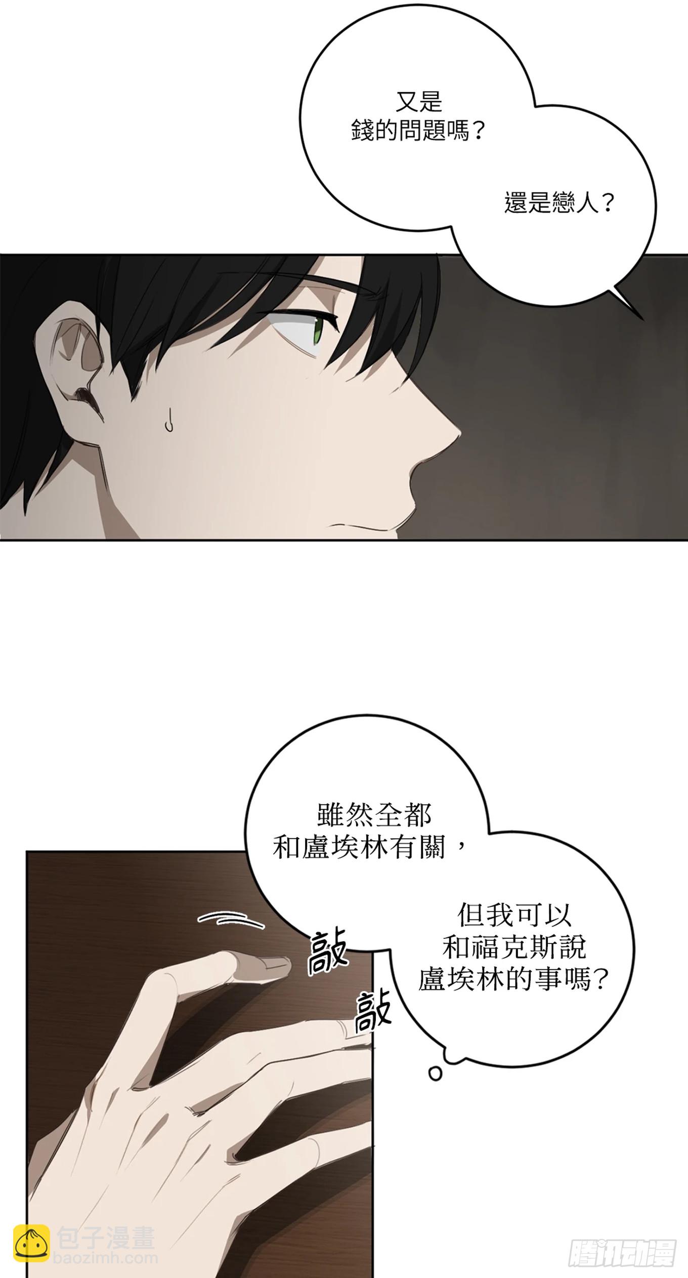 殺人魔盧埃林先生的浪漫晚餐 - 第二十六話 - 4