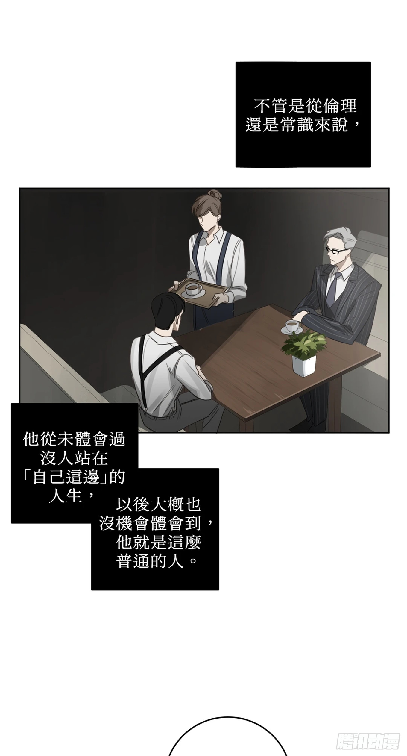 殺人魔盧埃林先生的浪漫晚餐 - 第二十六話 - 6