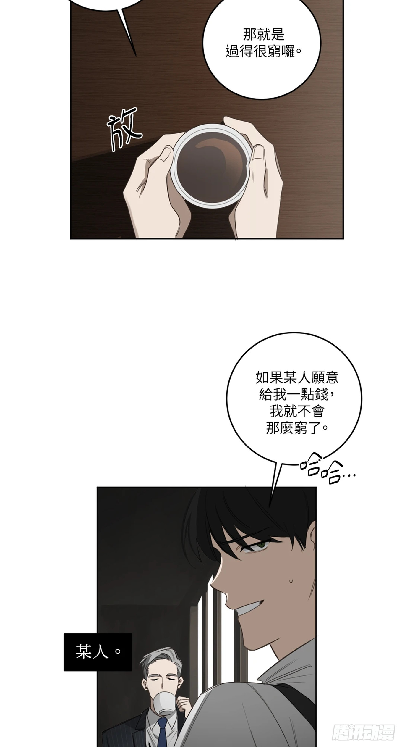 殺人魔盧埃林先生的浪漫晚餐 - 第二十六話 - 2