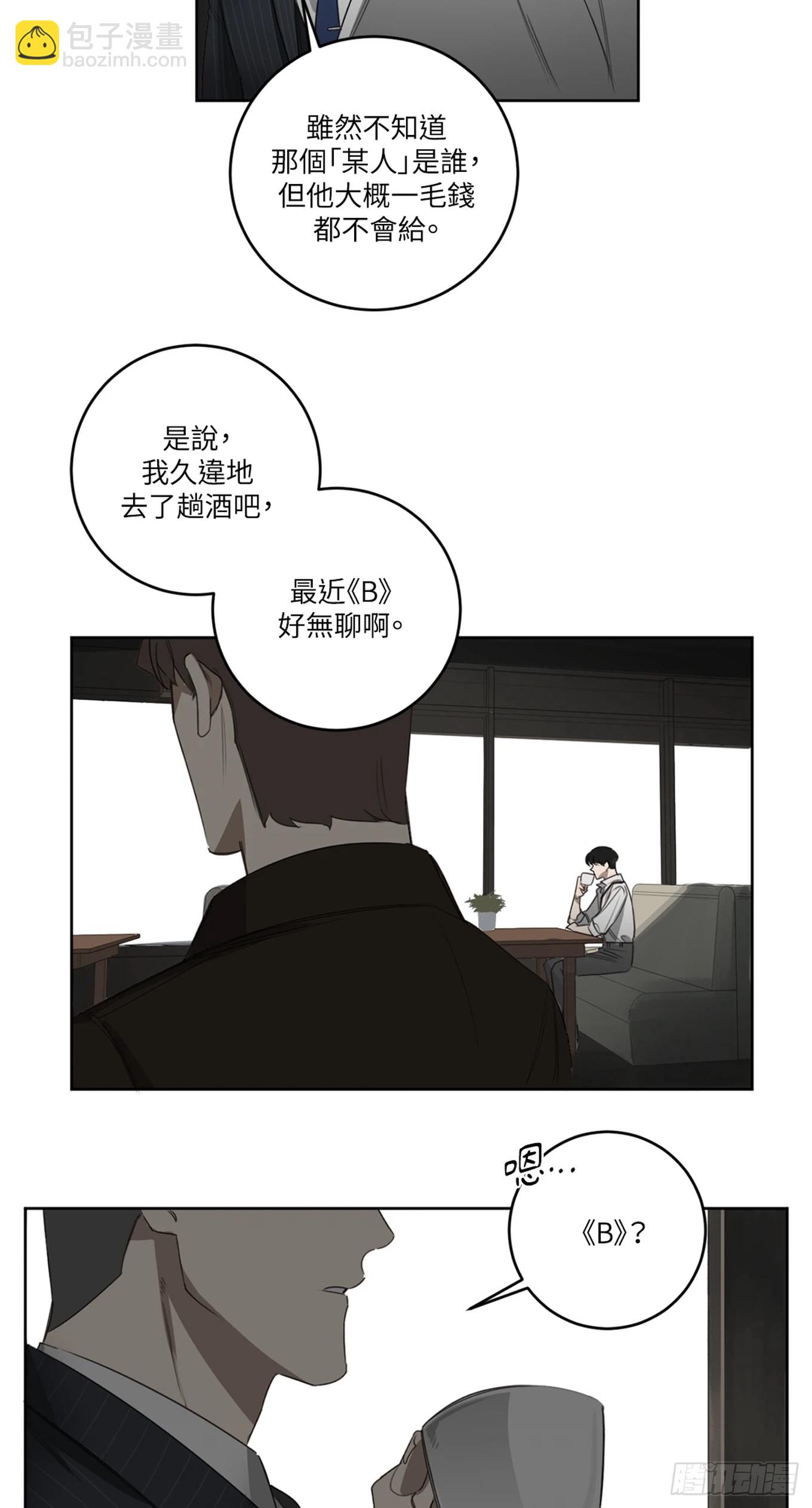 殺人魔盧埃林先生的浪漫晚餐 - 第二十六話 - 3