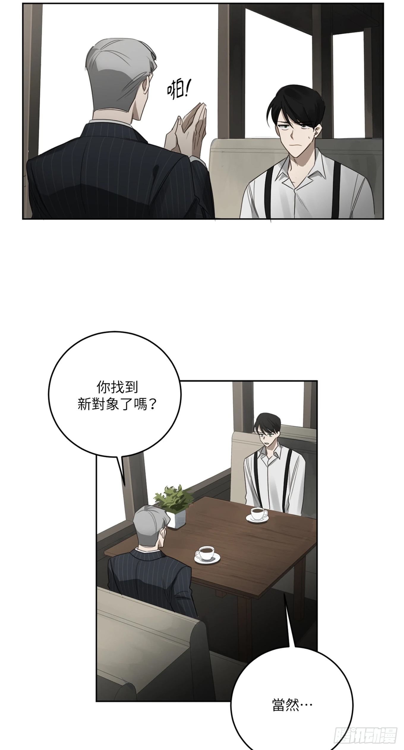 殺人魔盧埃林先生的浪漫晚餐 - 第二十六話 - 7