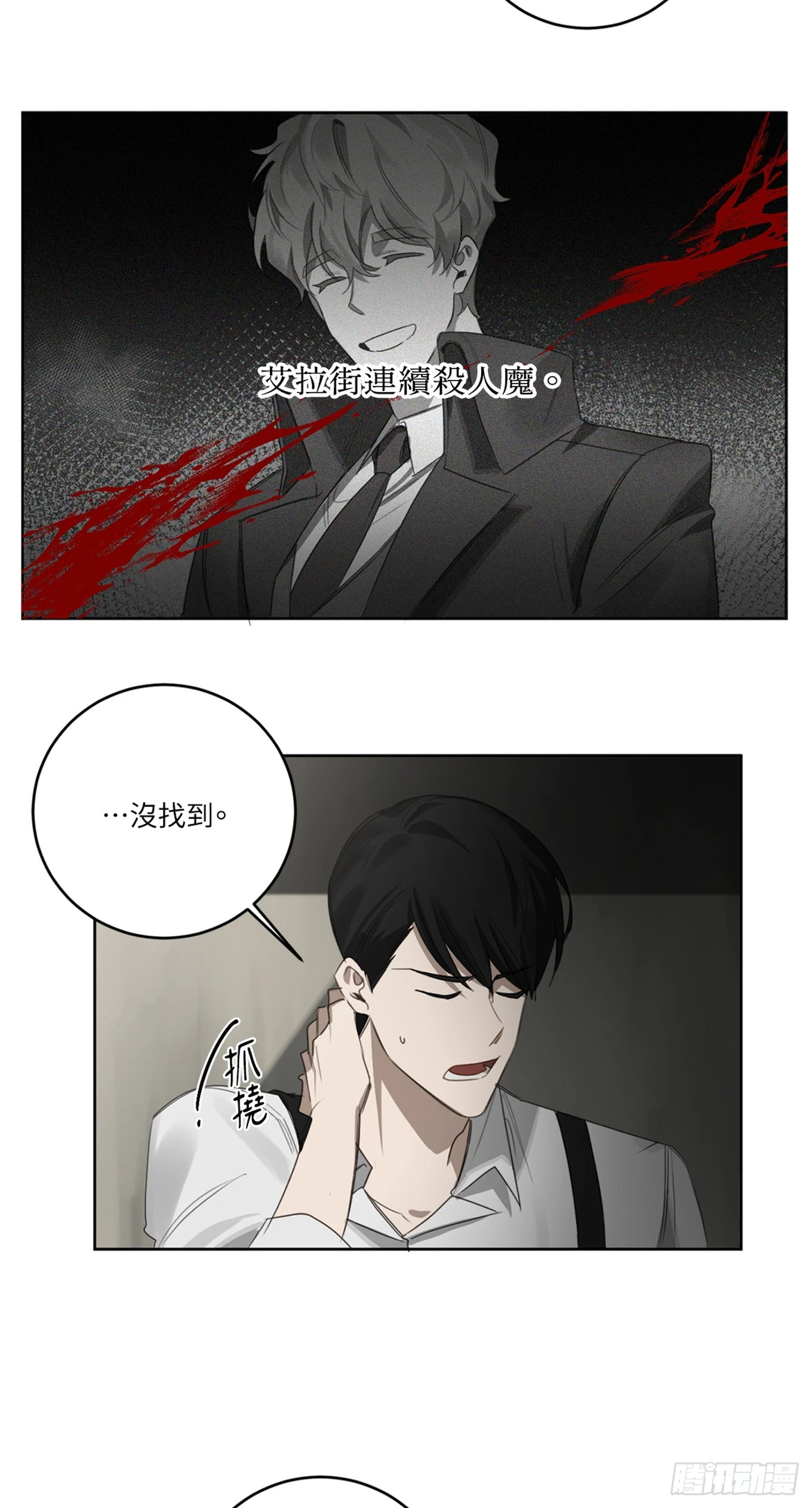 殺人魔盧埃林先生的浪漫晚餐 - 第二十六話 - 1