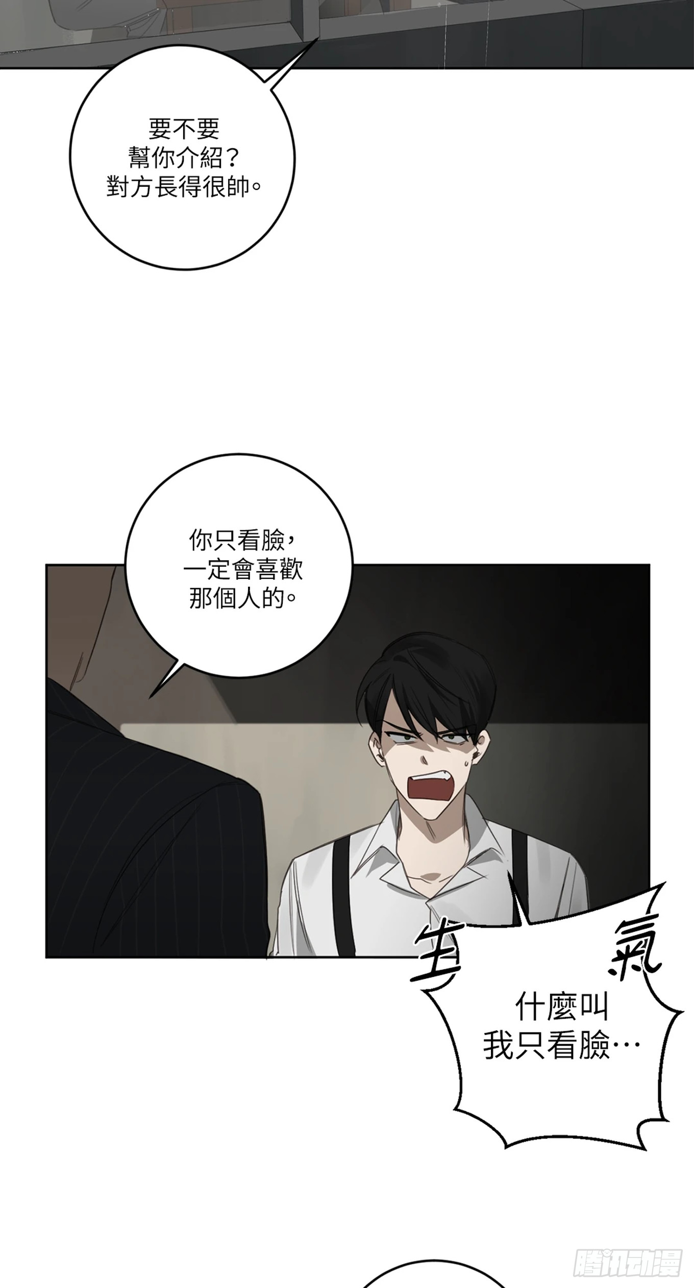 殺人魔盧埃林先生的浪漫晚餐 - 第二十六話 - 3