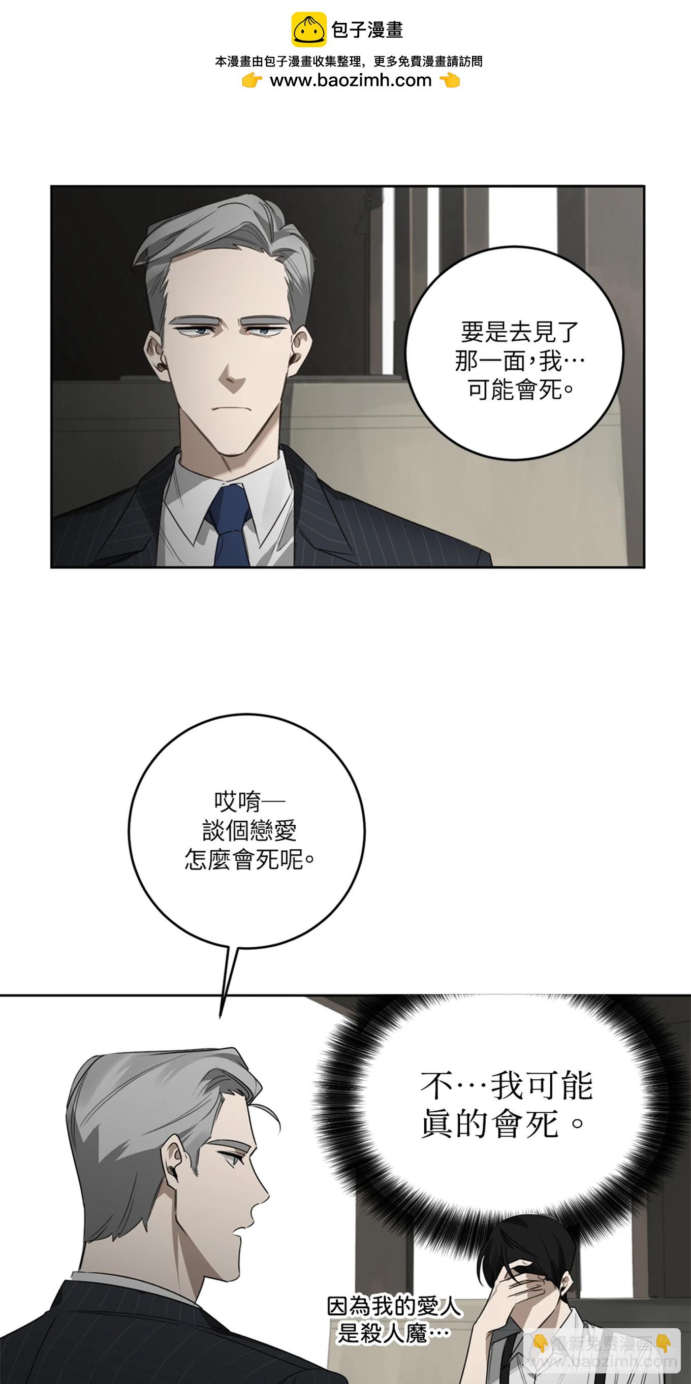 殺人魔盧埃林先生的浪漫晚餐 - 第二十六話 - 5