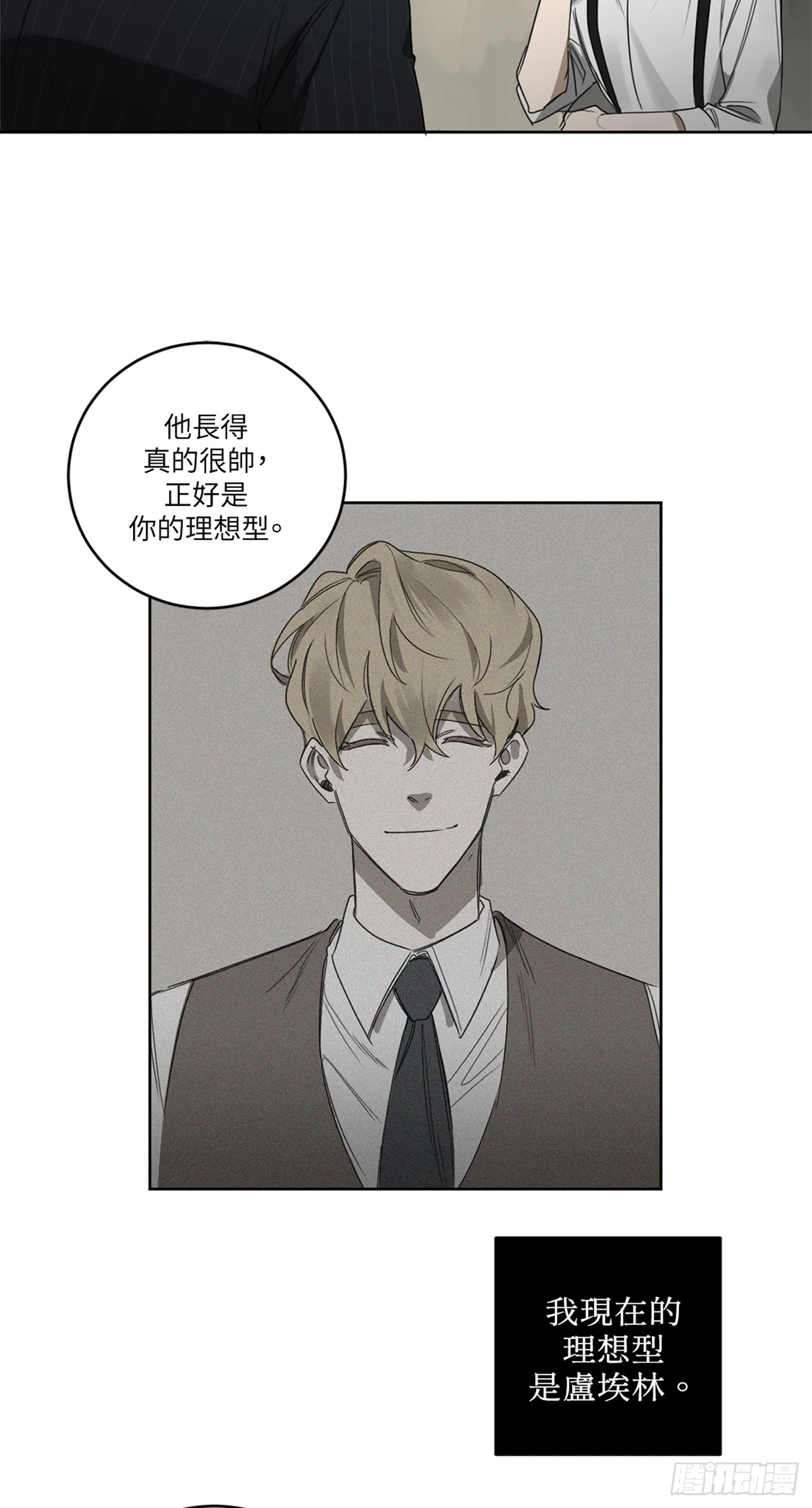 殺人魔盧埃林先生的浪漫晚餐 - 第二十六話 - 6