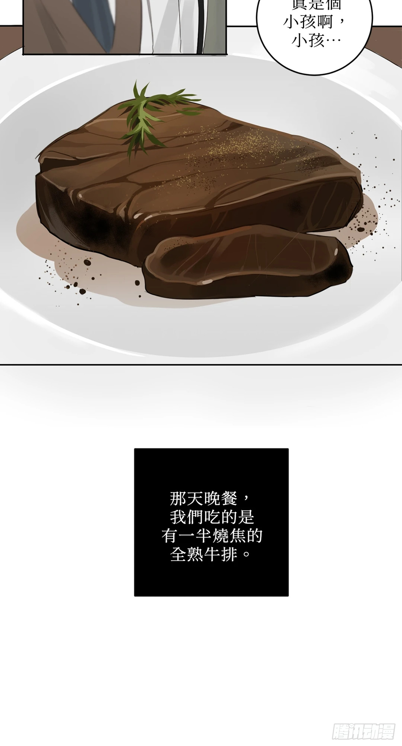 殺人魔盧埃林先生的浪漫晚餐 - 第二十六話 - 1