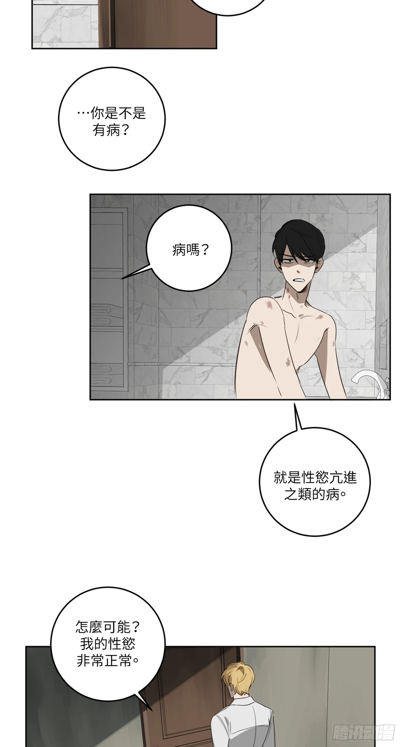 殺人魔盧埃林先生的浪漫晚餐 - 第二十八話 - 3