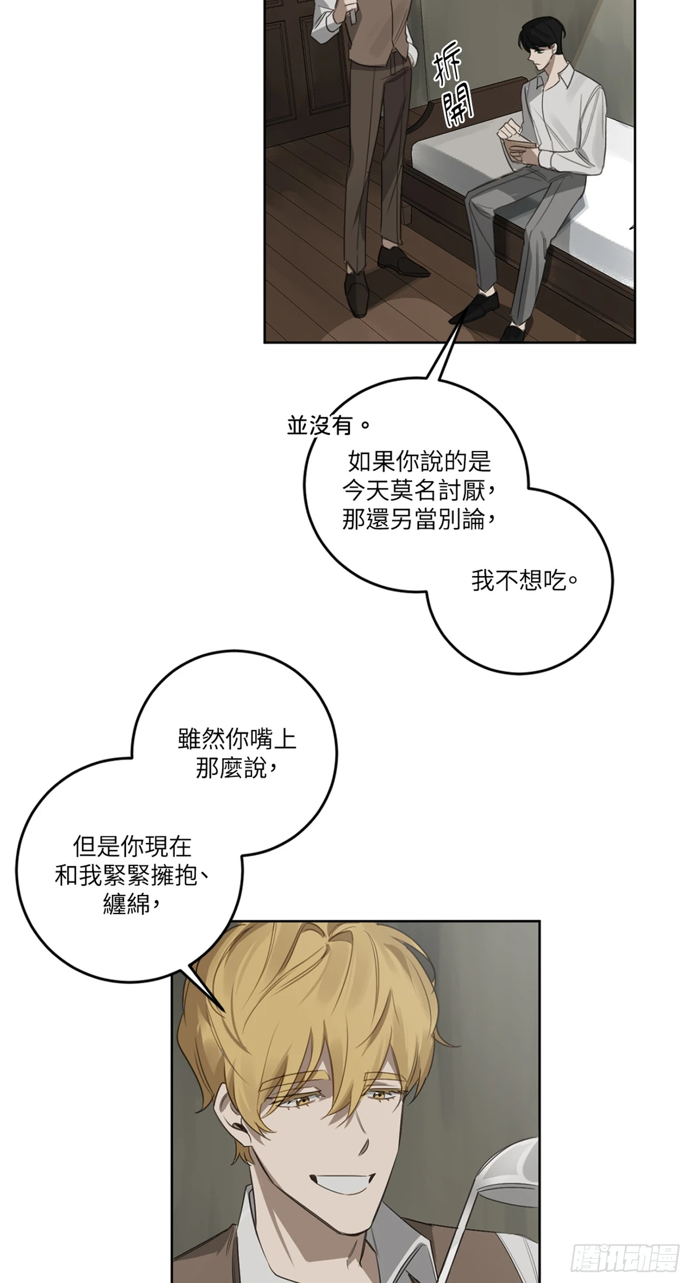 殺人魔盧埃林先生的浪漫晚餐 - 第二十八話 - 3