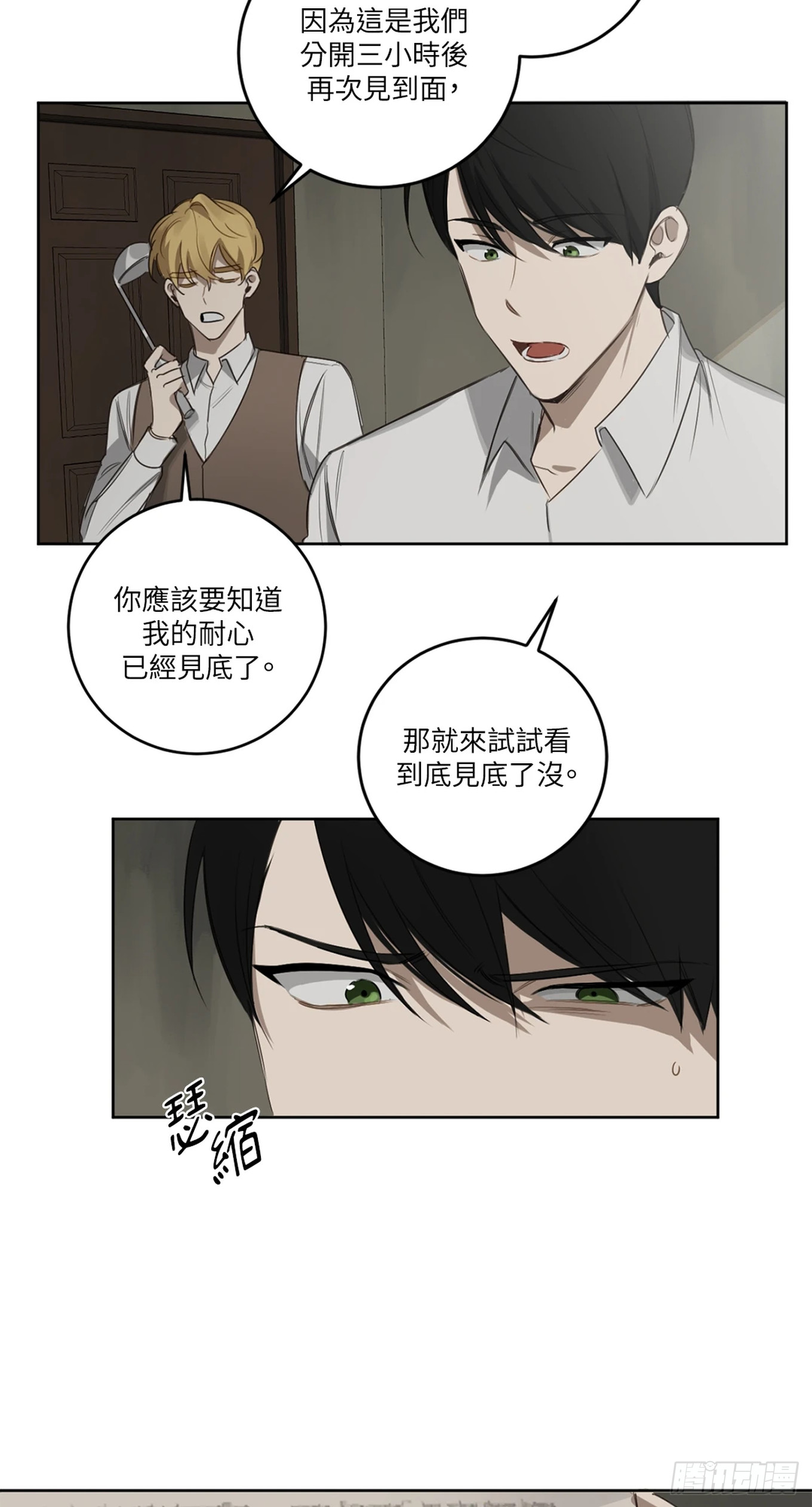 殺人魔盧埃林先生的浪漫晚餐 - 第二十八話 - 6