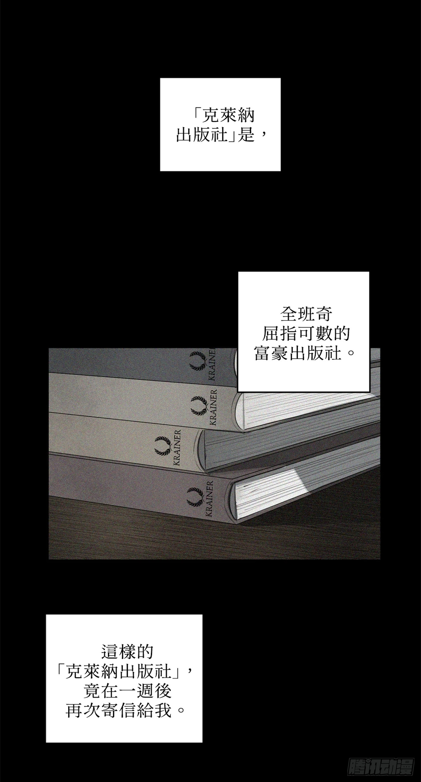 殺人魔盧埃林先生的浪漫晚餐 - 第二十八話 - 2
