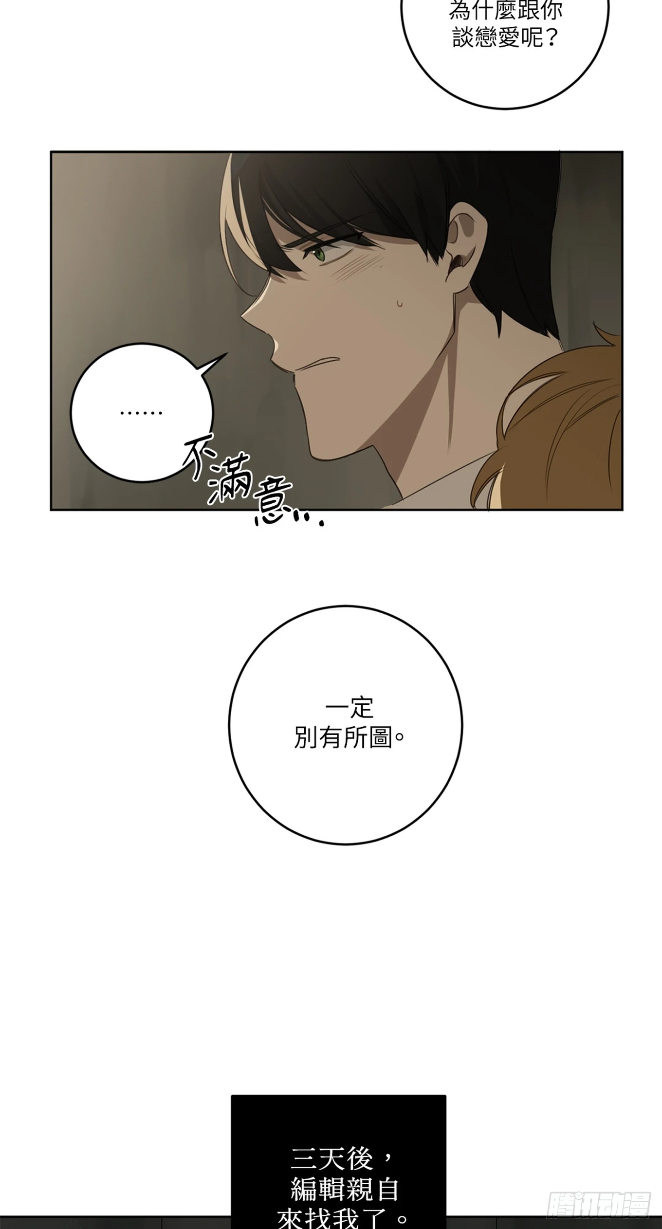 殺人魔盧埃林先生的浪漫晚餐 - 第二十八話 - 5