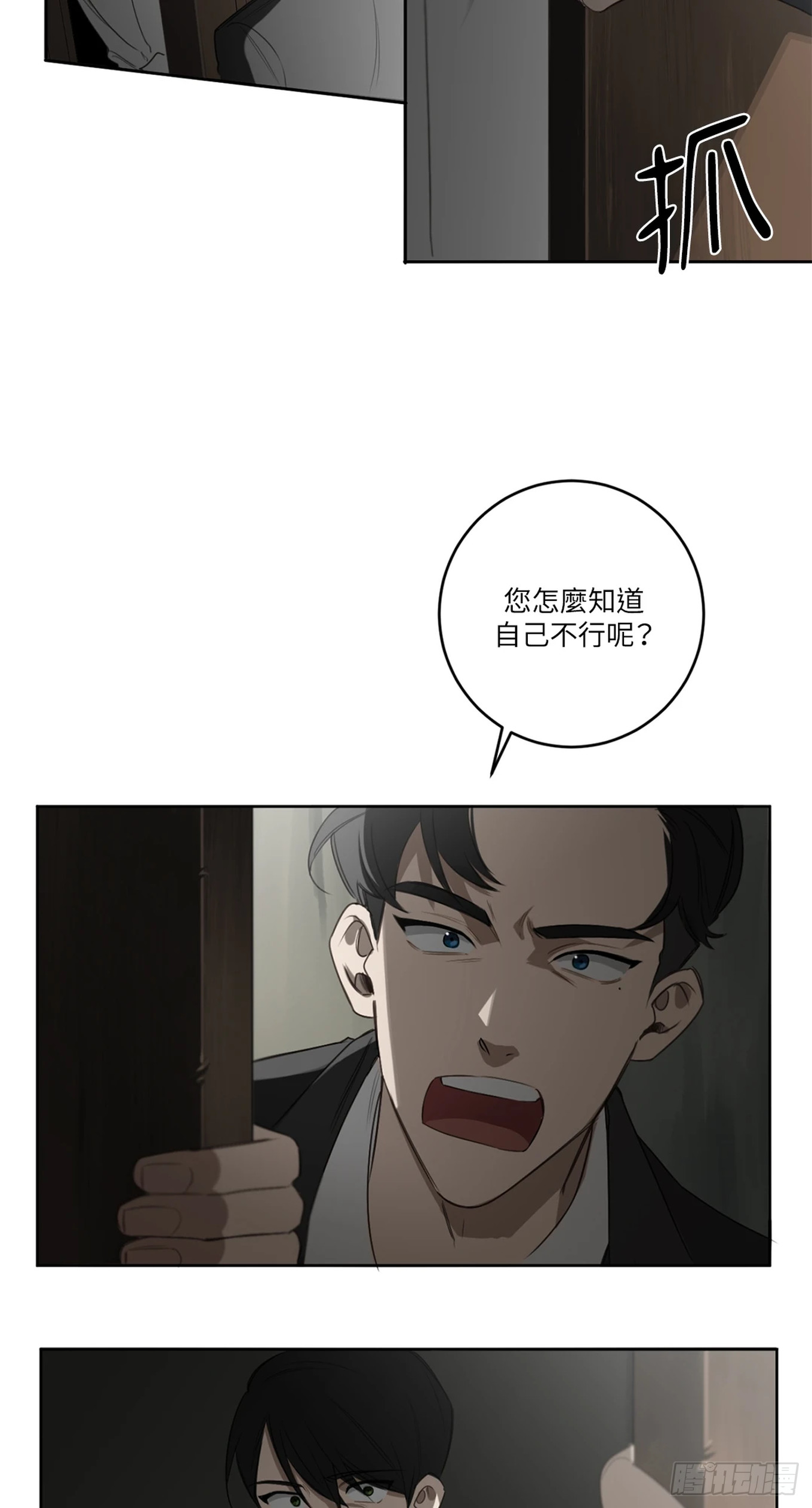 殺人魔盧埃林先生的浪漫晚餐 - 第二十八話 - 2