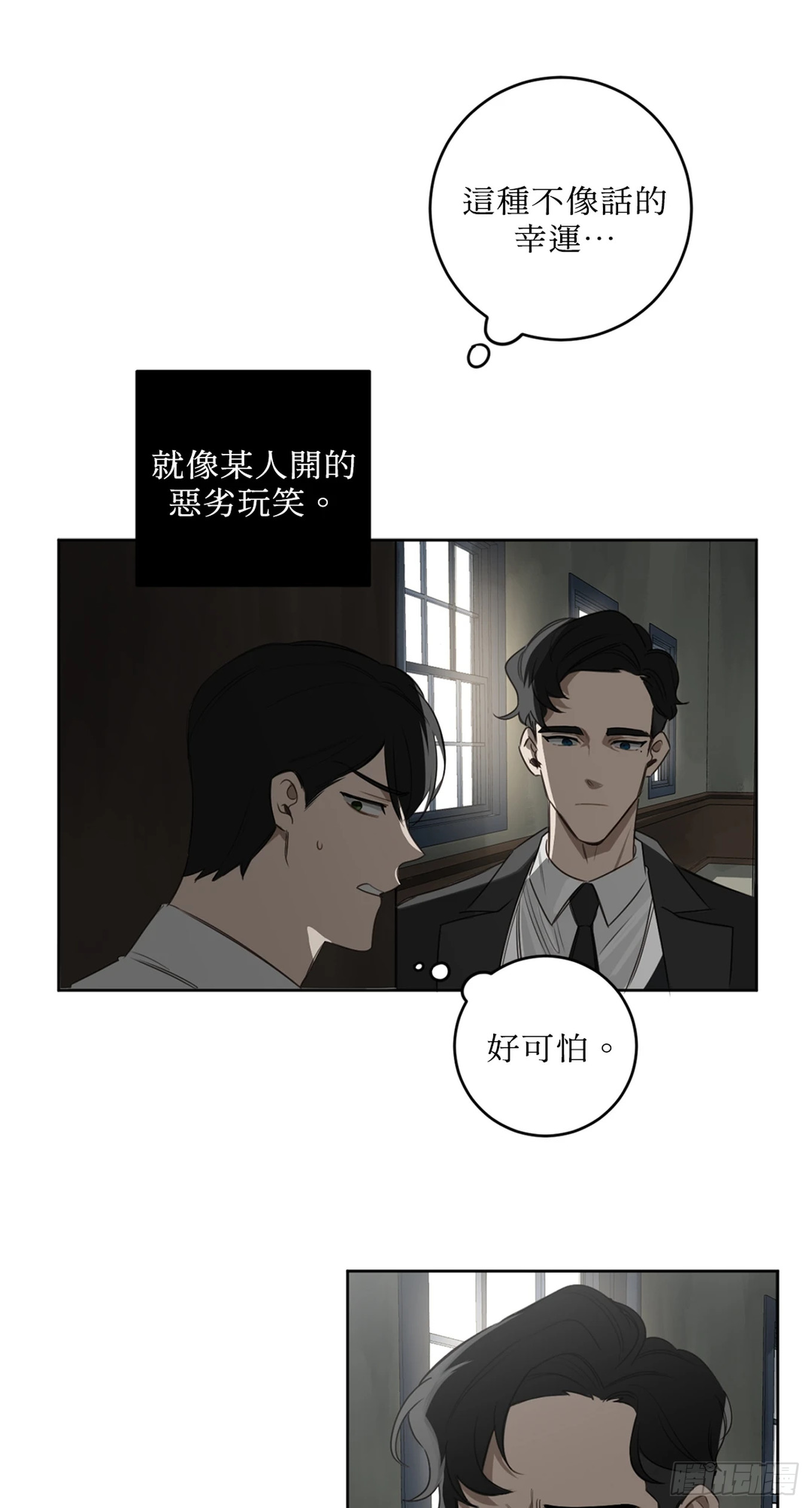 殺人魔盧埃林先生的浪漫晚餐 - 第二十八話 - 6