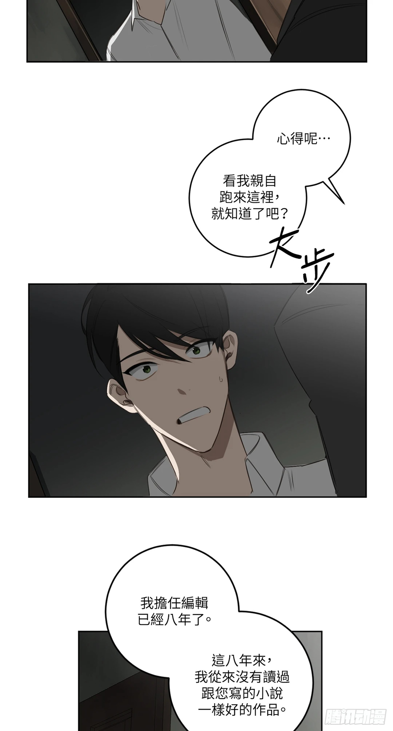 殺人魔盧埃林先生的浪漫晚餐 - 第二十八話 - 2