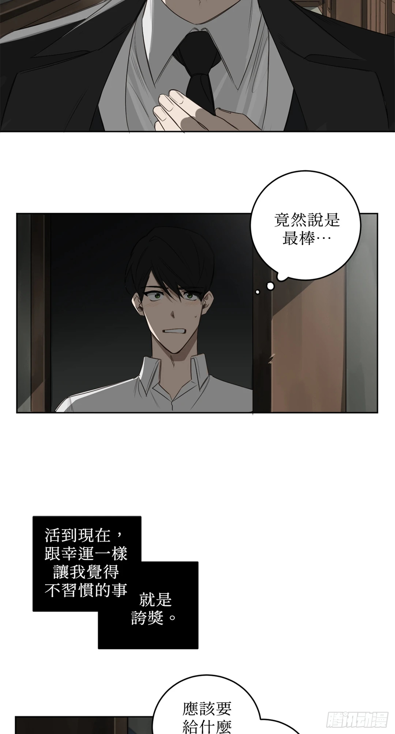 殺人魔盧埃林先生的浪漫晚餐 - 第二十八話 - 4