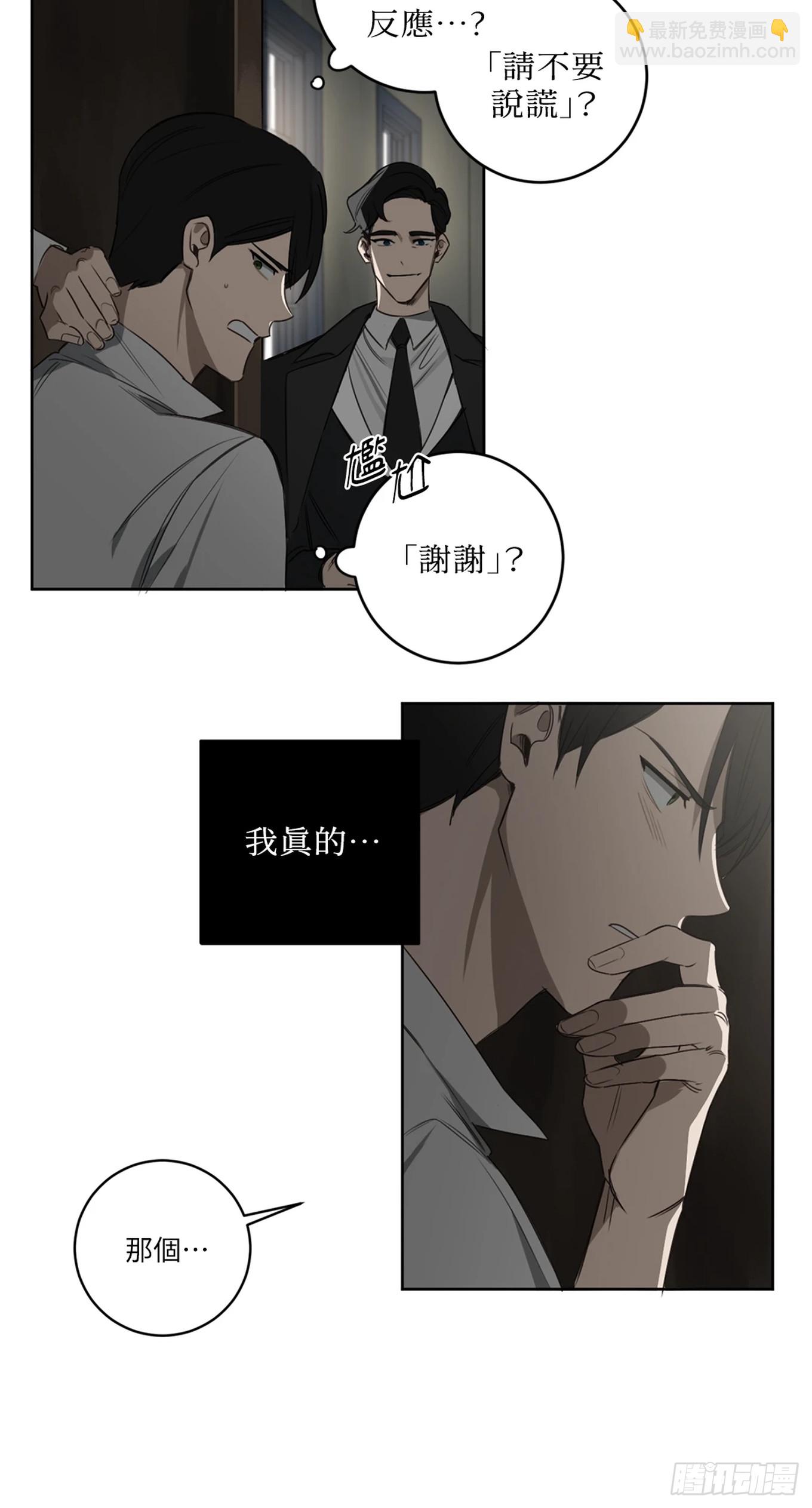 殺人魔盧埃林先生的浪漫晚餐 - 第二十八話 - 5