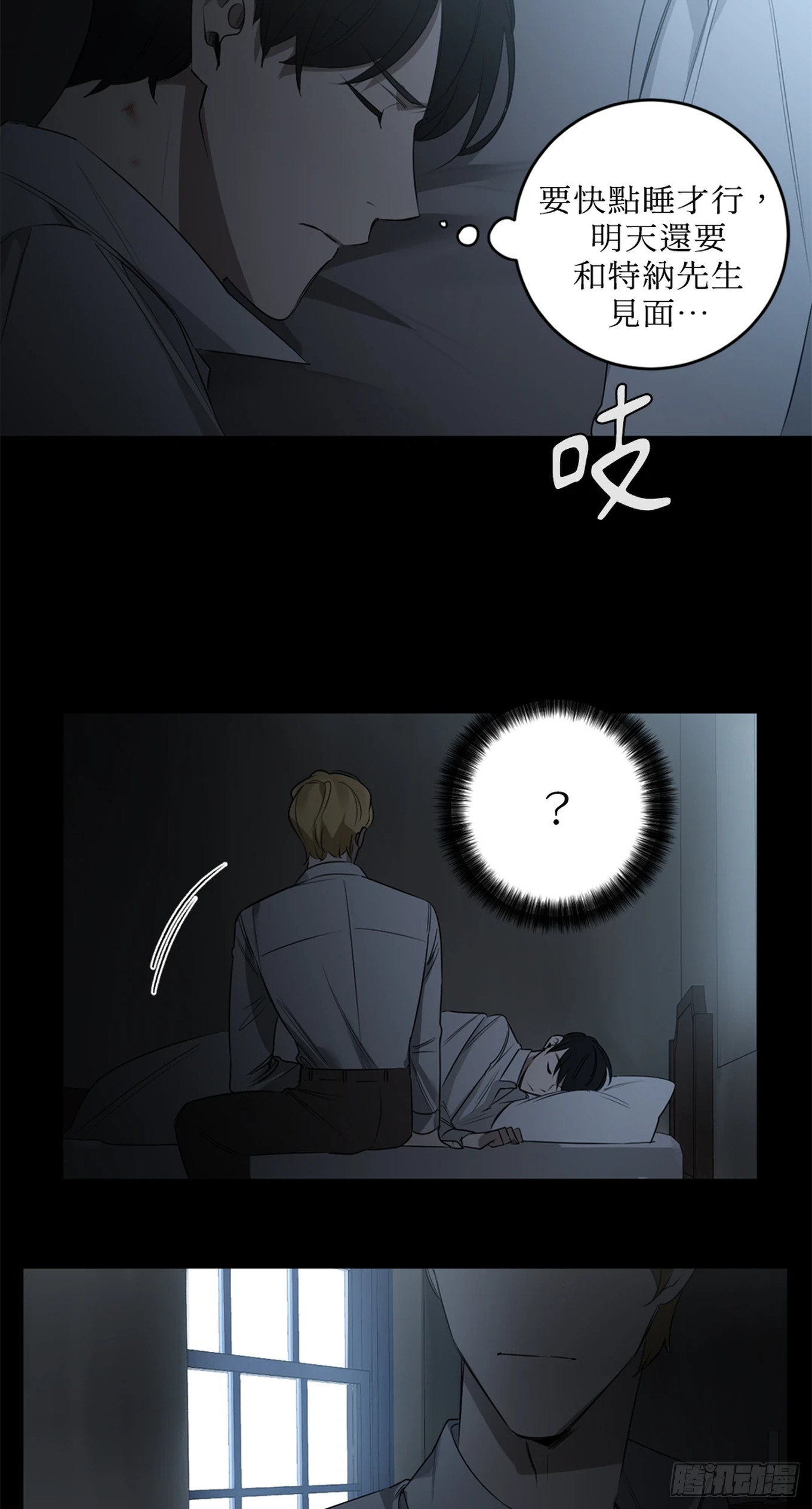 殺人魔盧埃林先生的浪漫晚餐 - 第三十話 - 6