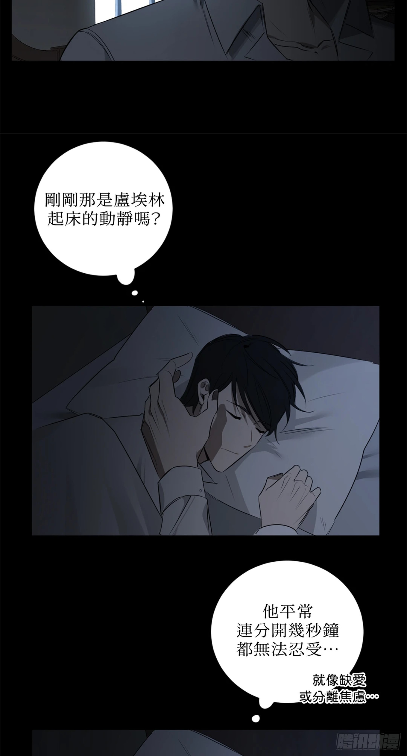 殺人魔盧埃林先生的浪漫晚餐 - 第三十話 - 7