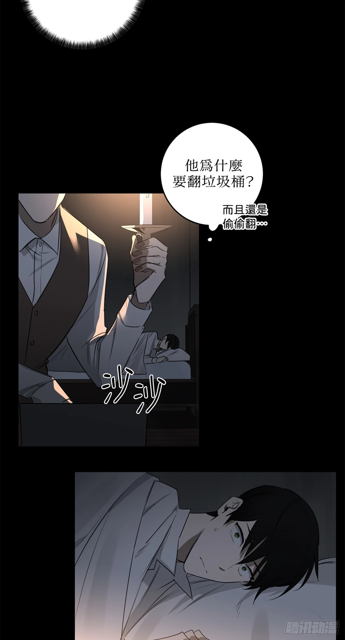 殺人魔盧埃林先生的浪漫晚餐 - 第三十話 - 3