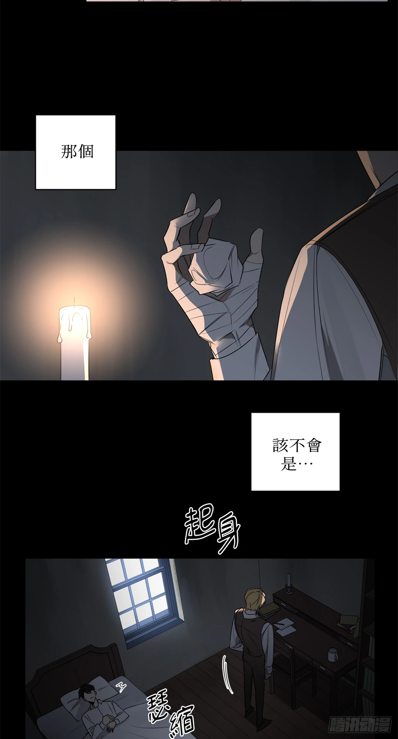 殺人魔盧埃林先生的浪漫晚餐 - 第三十話 - 4