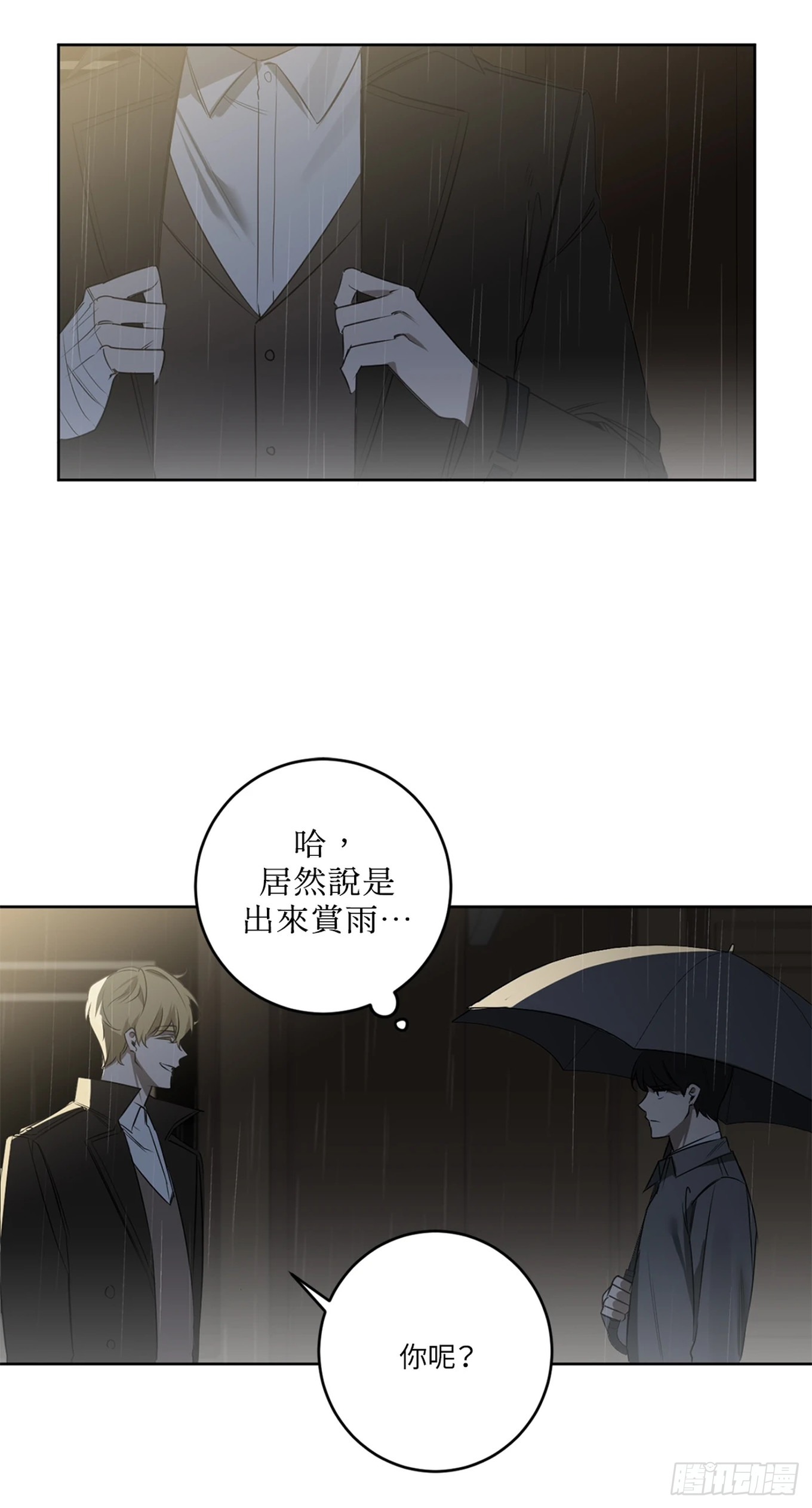 殺人魔盧埃林先生的浪漫晚餐 - 第三十話 - 3