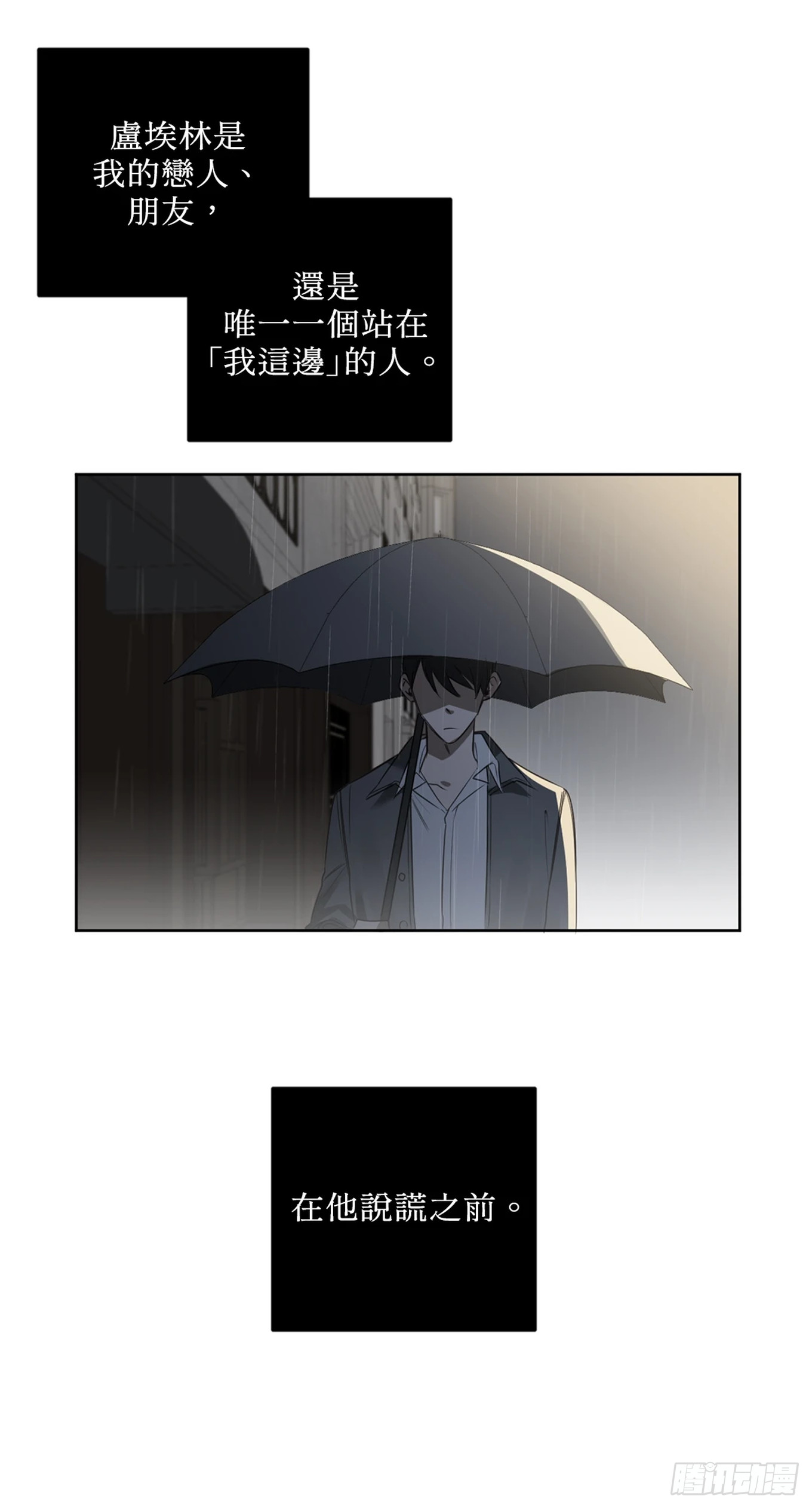 殺人魔盧埃林先生的浪漫晚餐 - 第三十話 - 4