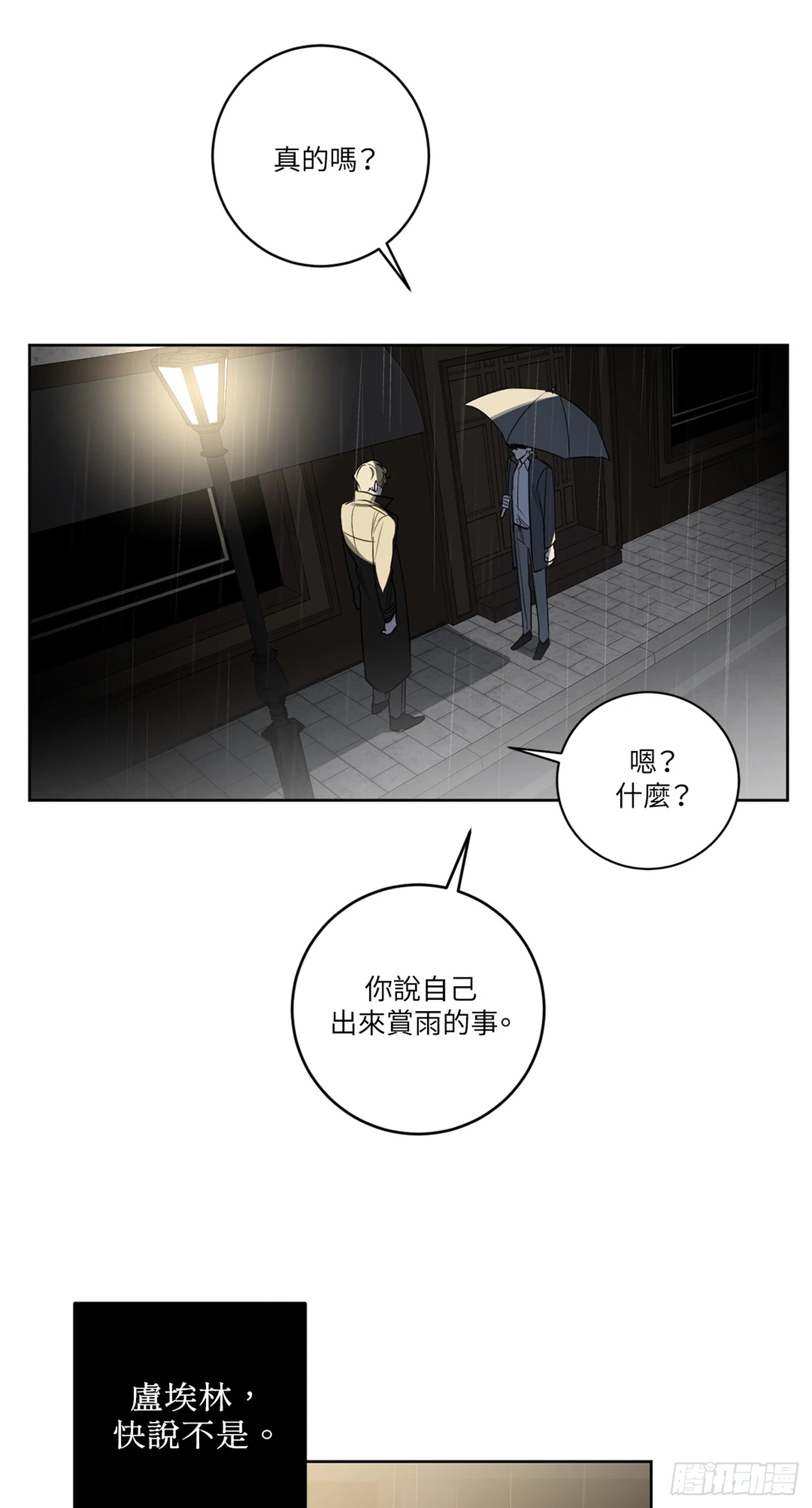 殺人魔盧埃林先生的浪漫晚餐 - 第三十話 - 5