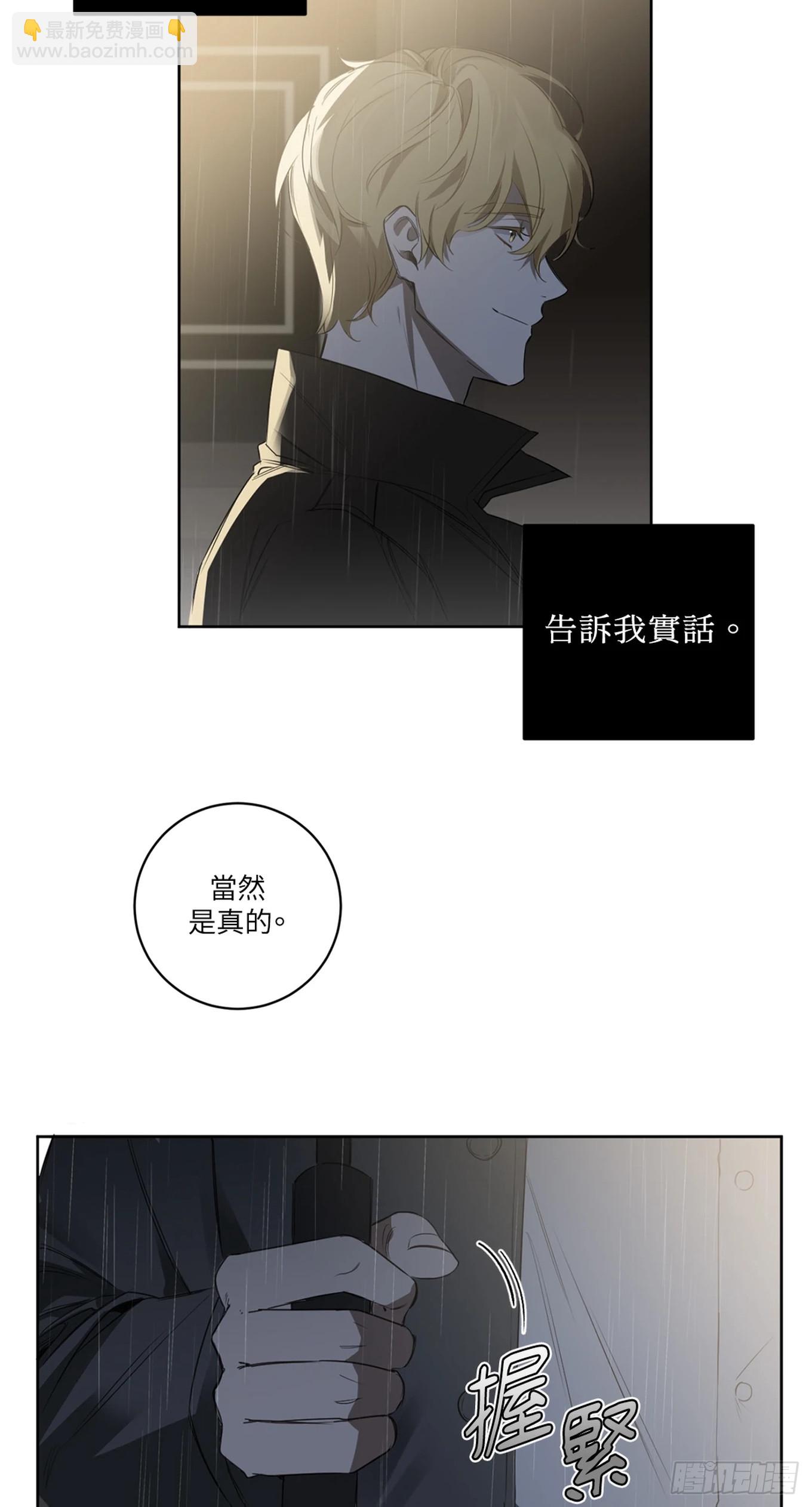 殺人魔盧埃林先生的浪漫晚餐 - 第三十話 - 6