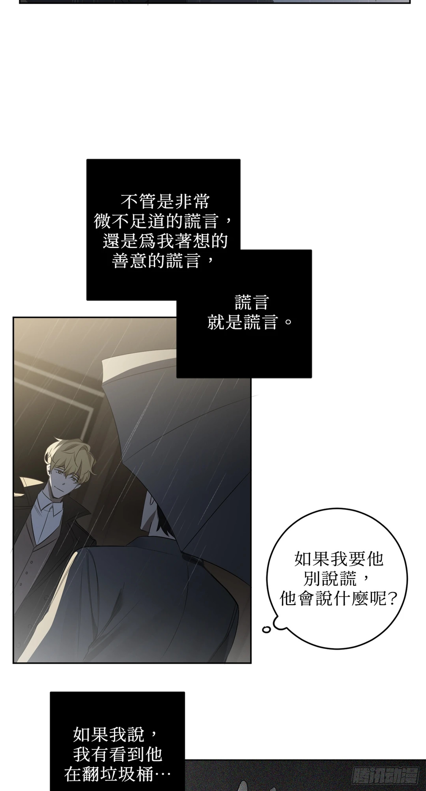 殺人魔盧埃林先生的浪漫晚餐 - 第三十話 - 7