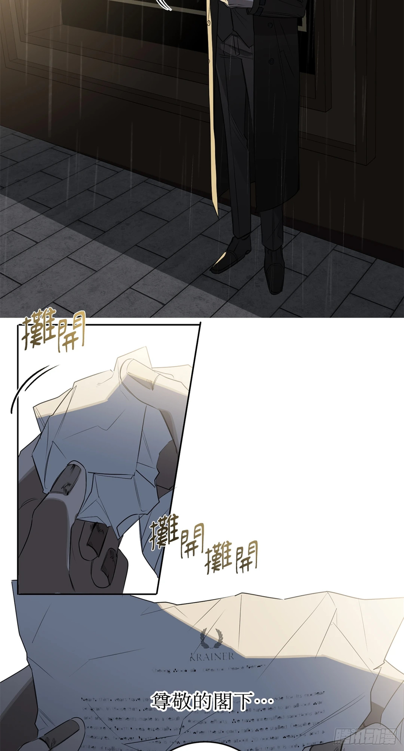 殺人魔盧埃林先生的浪漫晚餐 - 第三十話 - 3