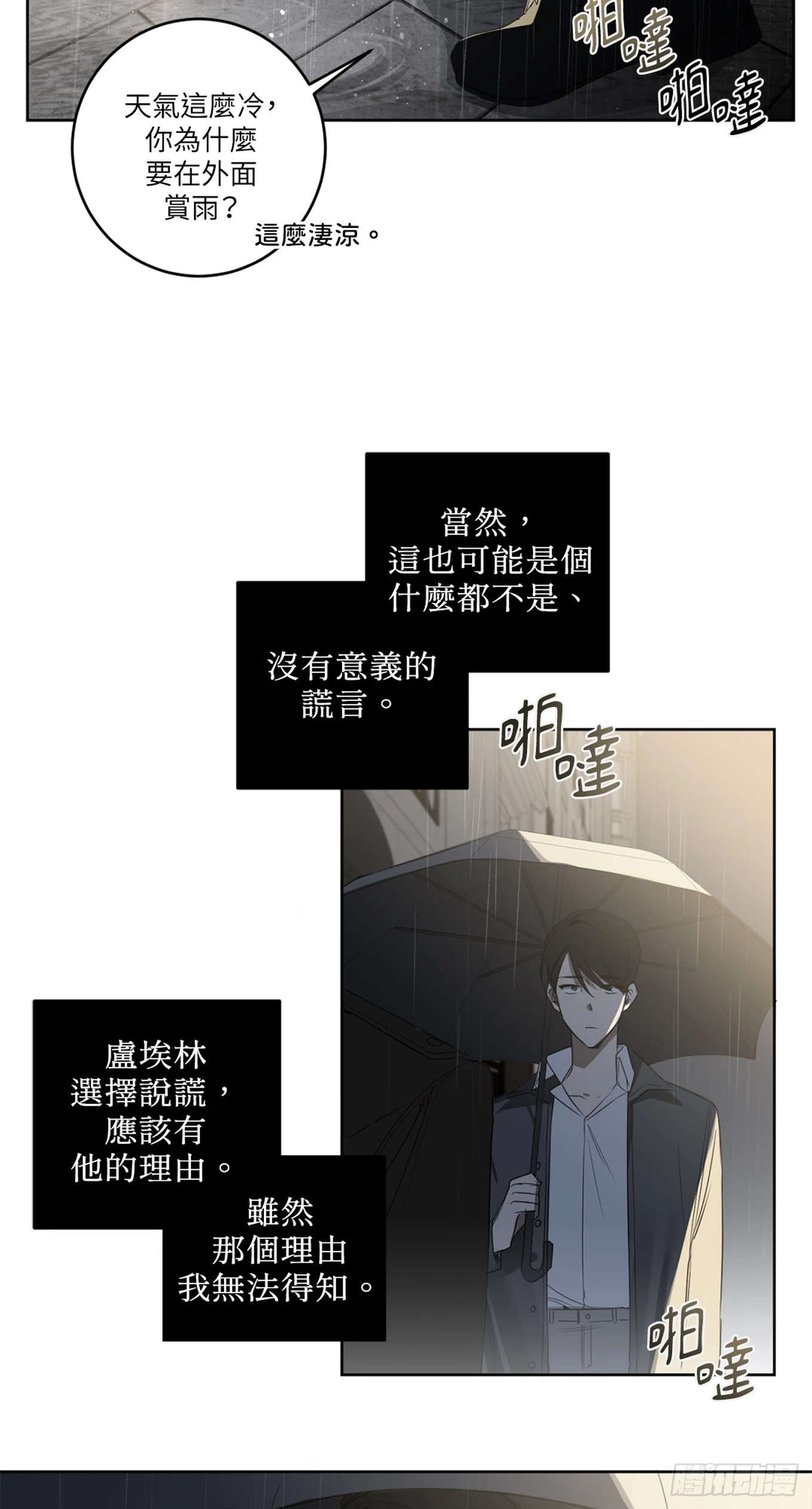 殺人魔盧埃林先生的浪漫晚餐 - 第三十話 - 3