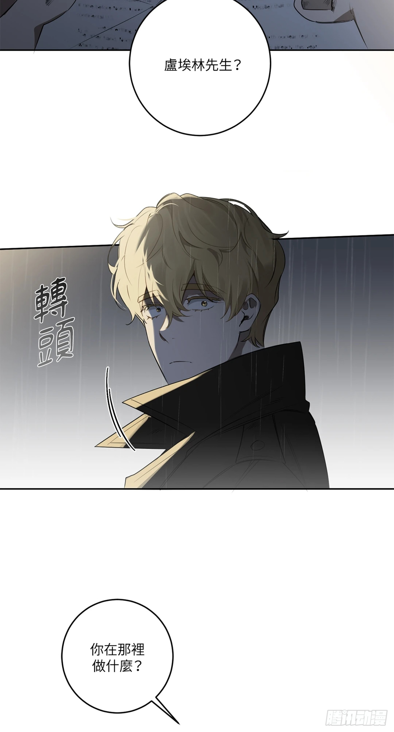 殺人魔盧埃林先生的浪漫晚餐 - 第三十話 - 4