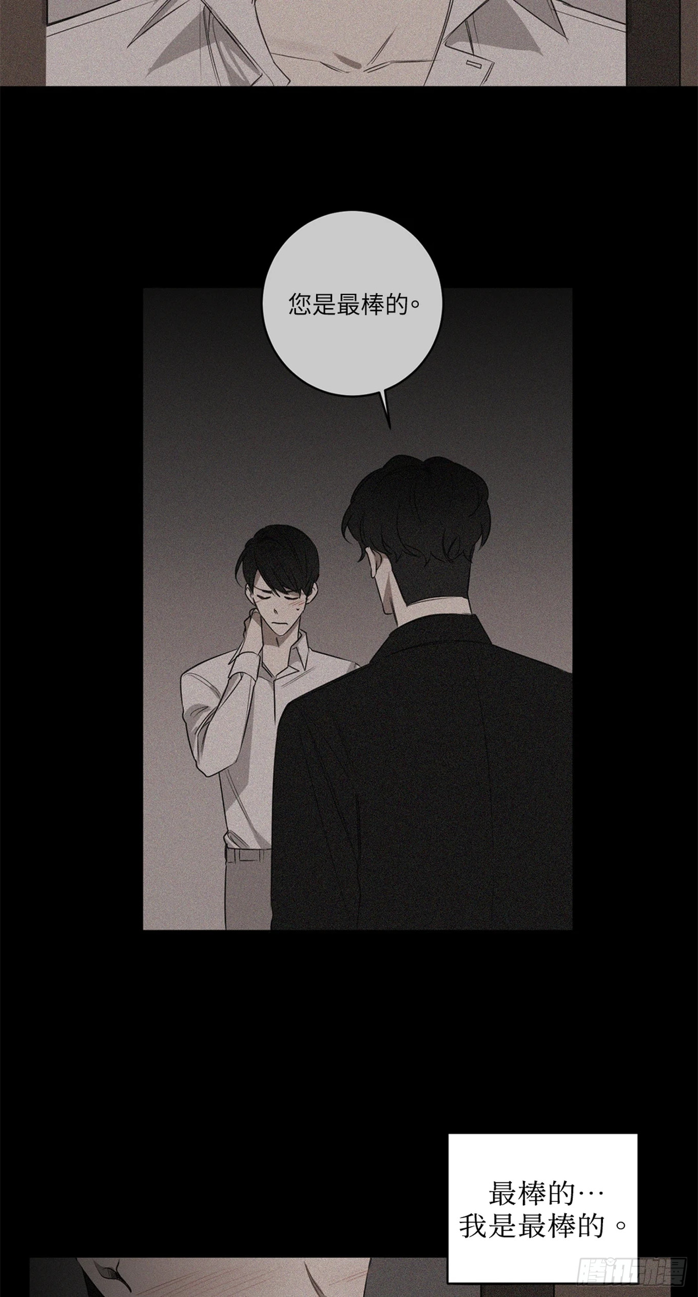 殺人魔盧埃林先生的浪漫晚餐 - 第三十話 - 2