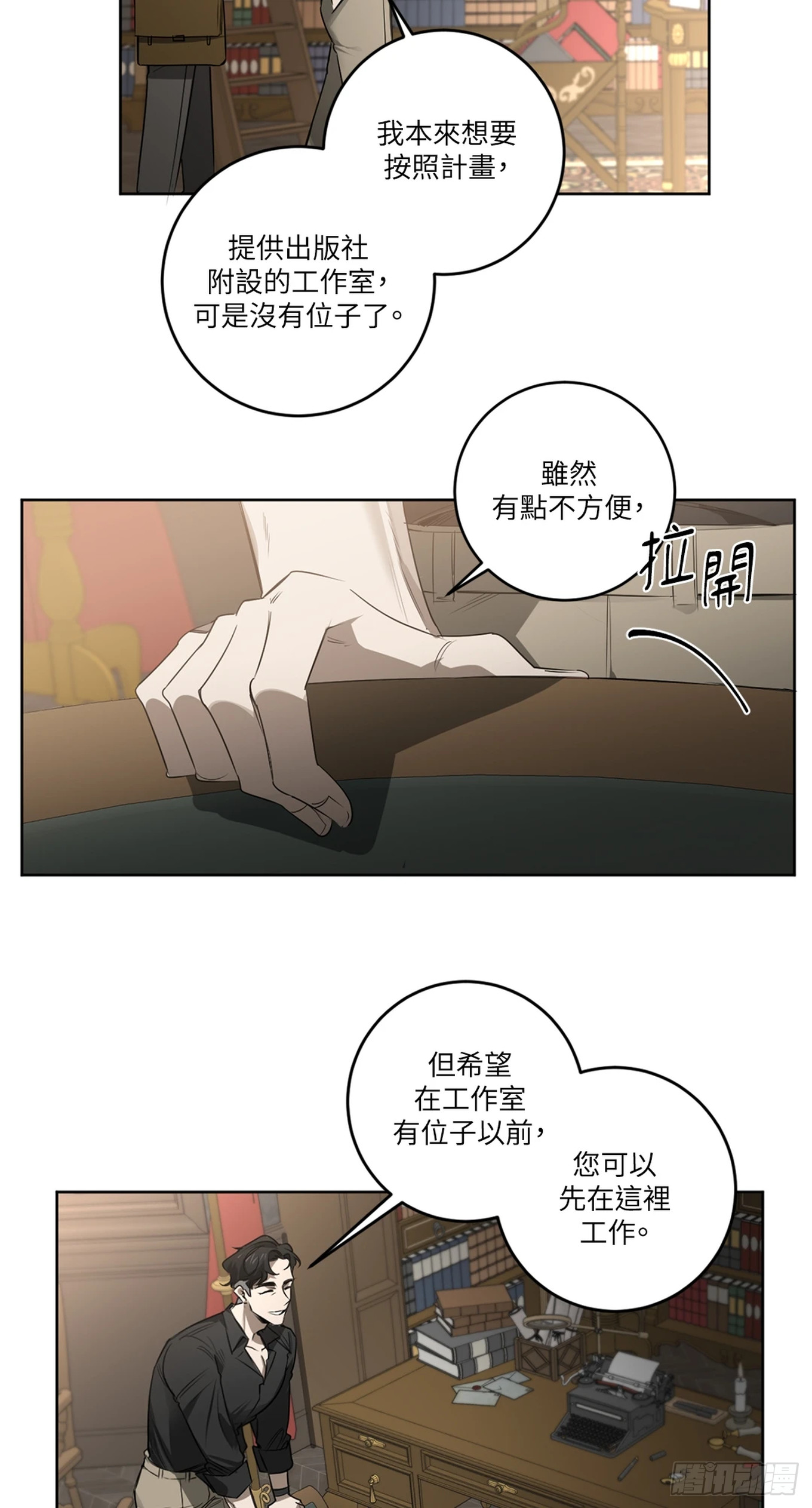 殺人魔盧埃林先生的浪漫晚餐 - 第三十二話 - 5
