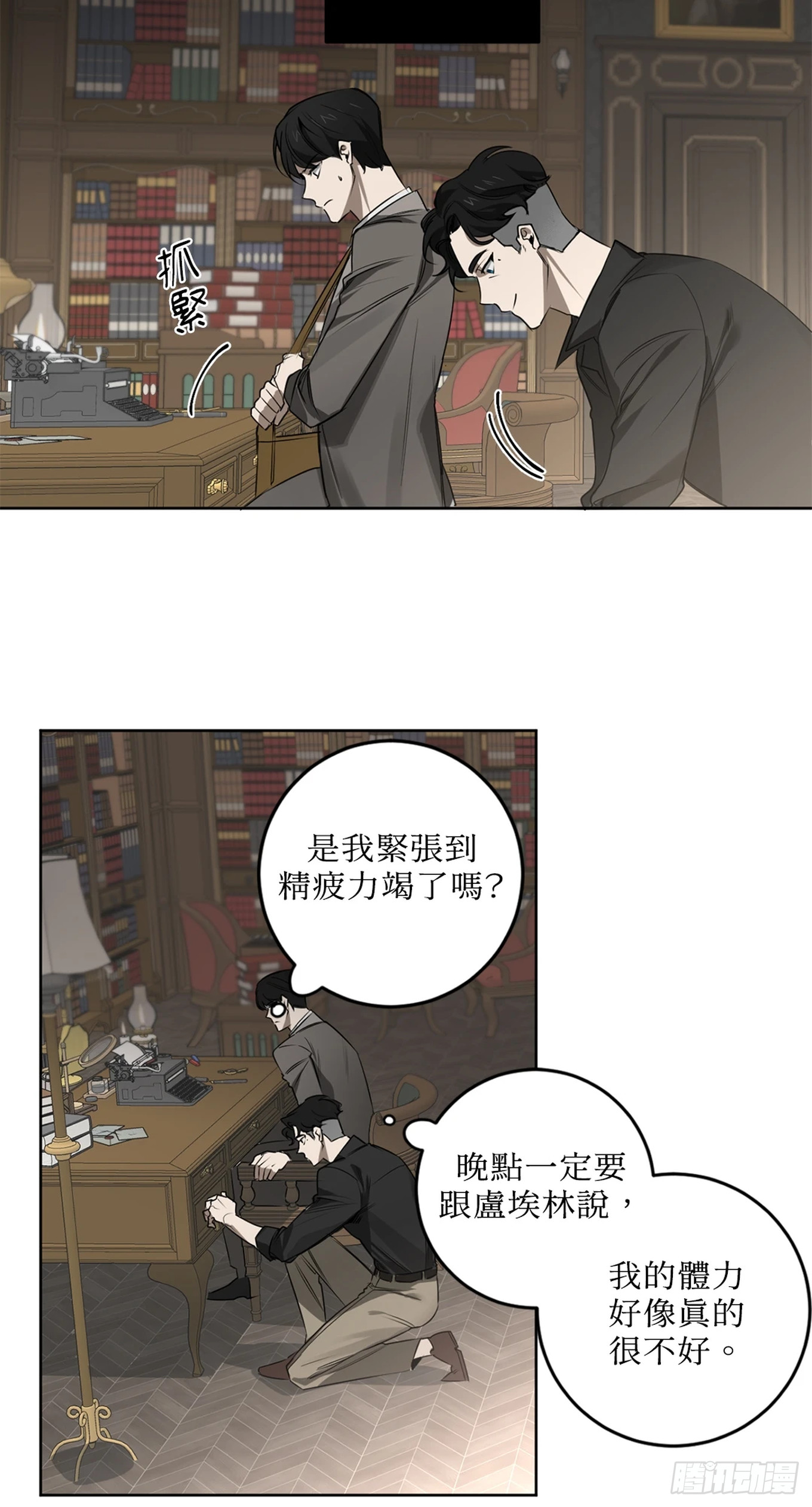 殺人魔盧埃林先生的浪漫晚餐 - 第三十二話 - 1